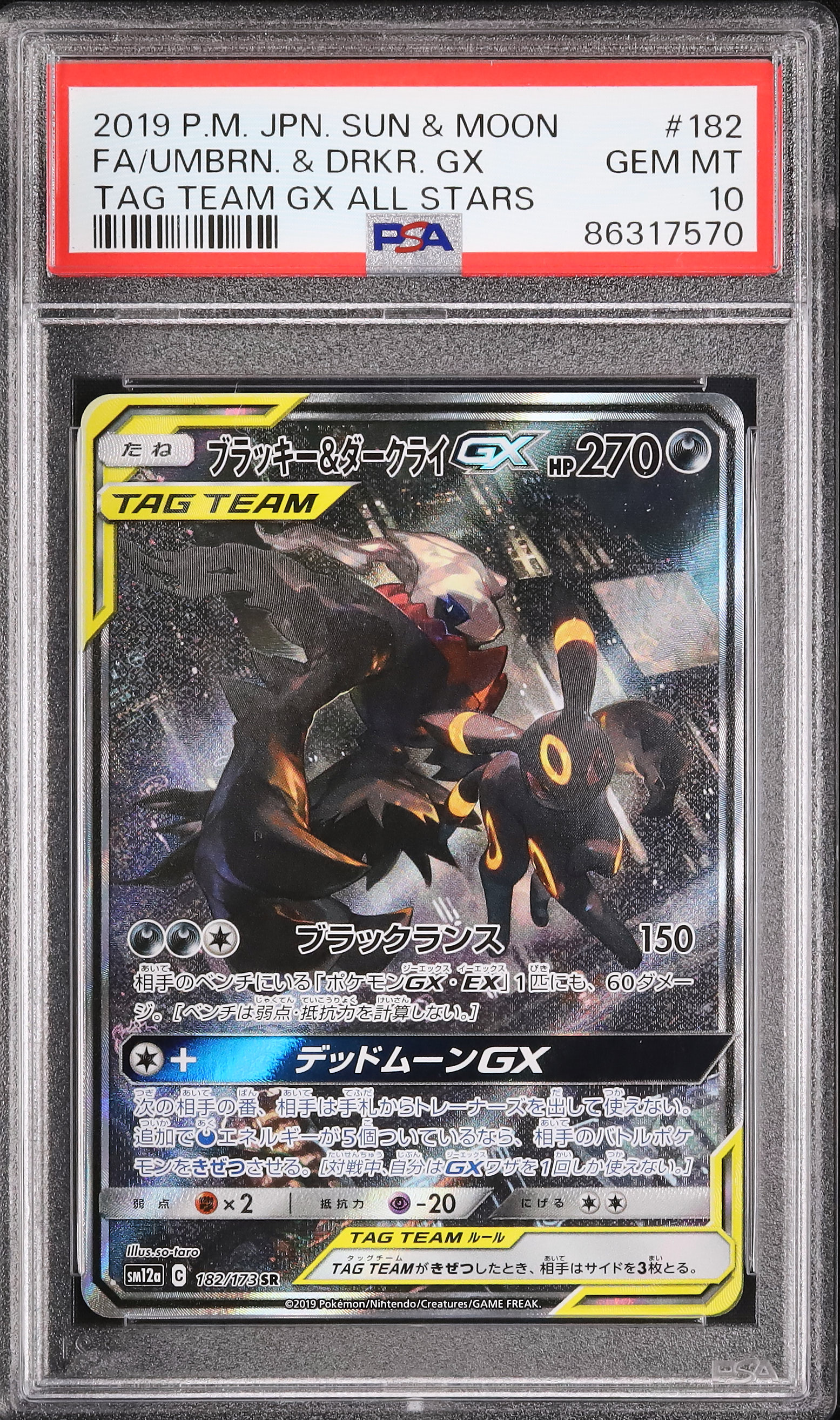 PSA10】 ブラッキー&ダークライGX 《SA》 (SR) {182/173} [SM12a 