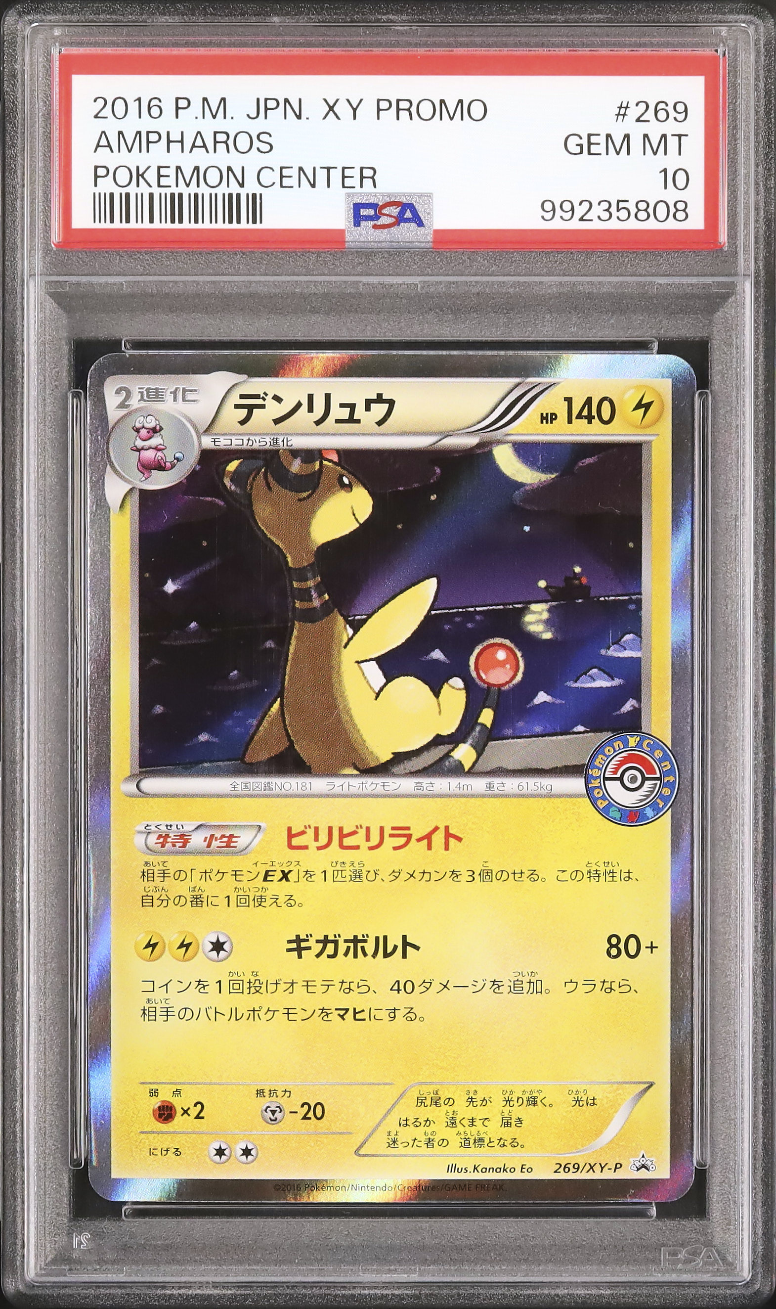 ポケモンカード　デンリュウ　eカード　psa9 PSA9】ポケモンカード デンリュウ グレート レジェンド 1st 極美