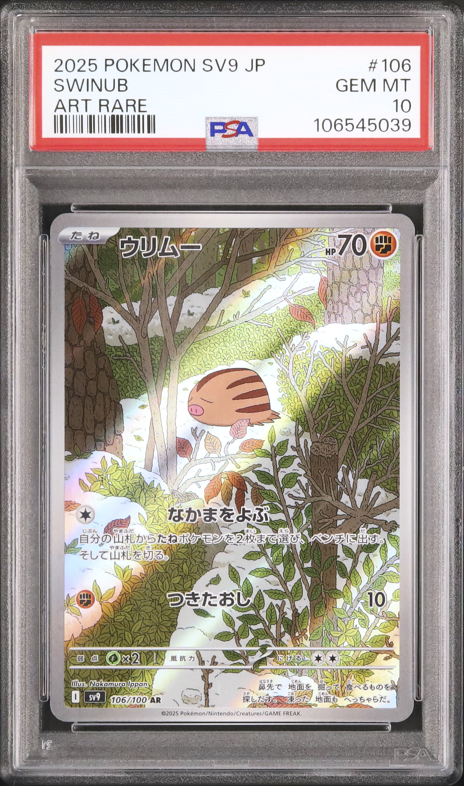2025 ウリムー PSA 10 - カルドバ