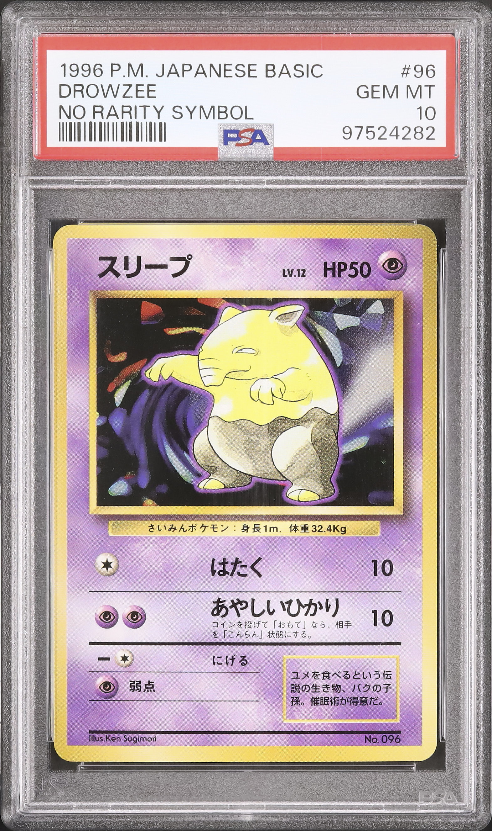 1996 スリープ PSA 10 ノーレアリティ - カルドバ