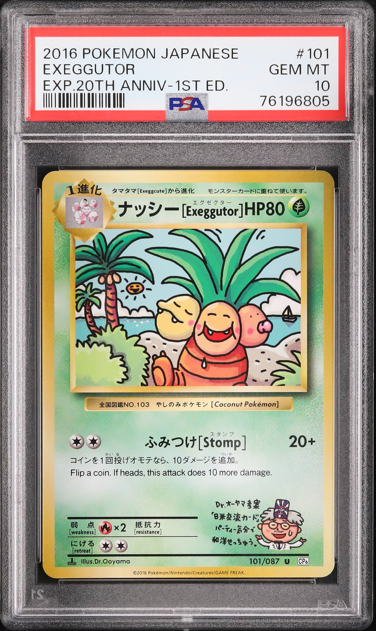 ナッシー　cp6 PSA10 20th ポケモンカード ナッシー cp6 PSA10 20th ポケモンカード｜Yahoo!フリマ（旧