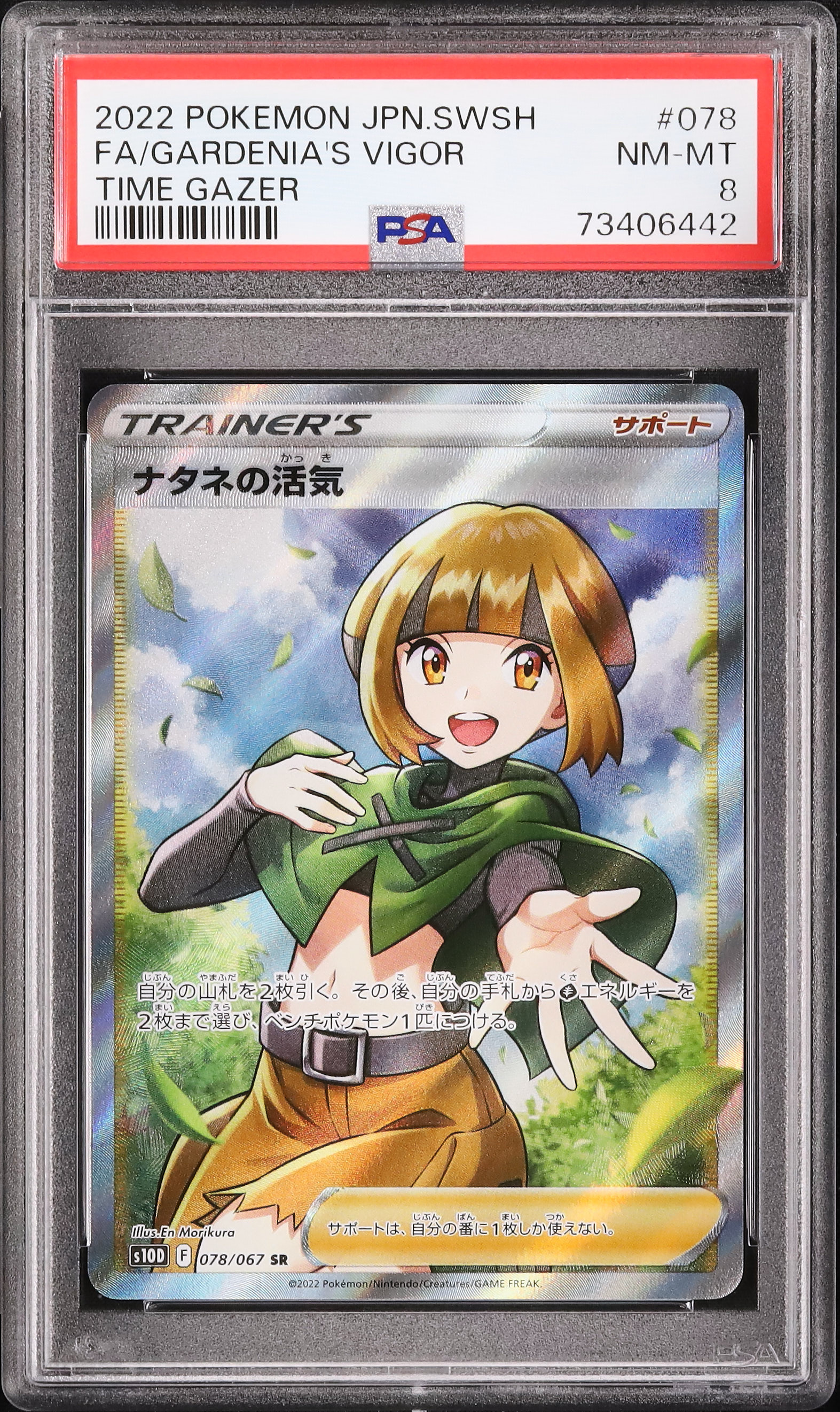 Gardenia サポーターカード ホロ仕様 Gardenia サポーターカード ホロ仕様 holocart（ホロカート）｜ホロ