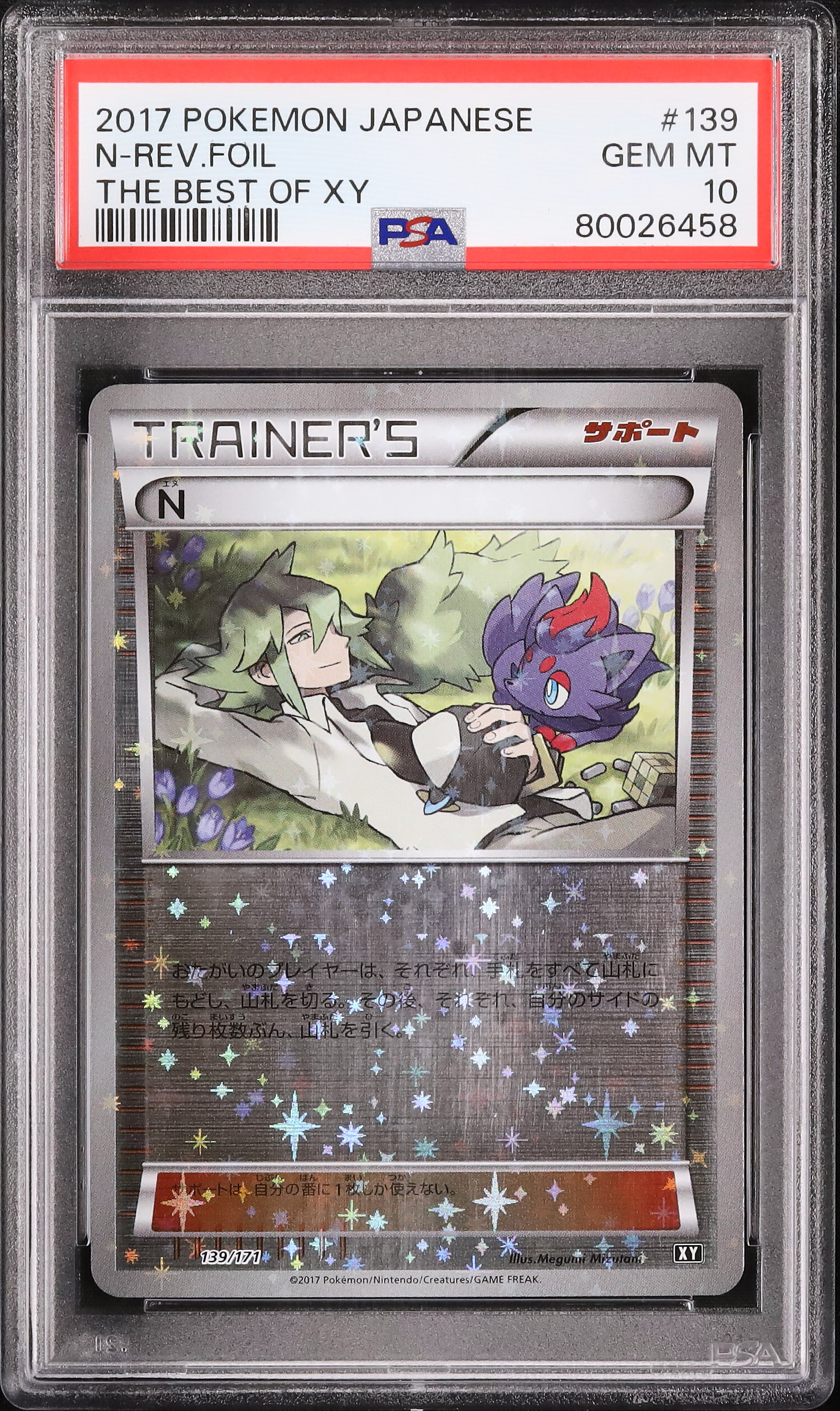 2017 N PSA 10 ミラー - カルドバ