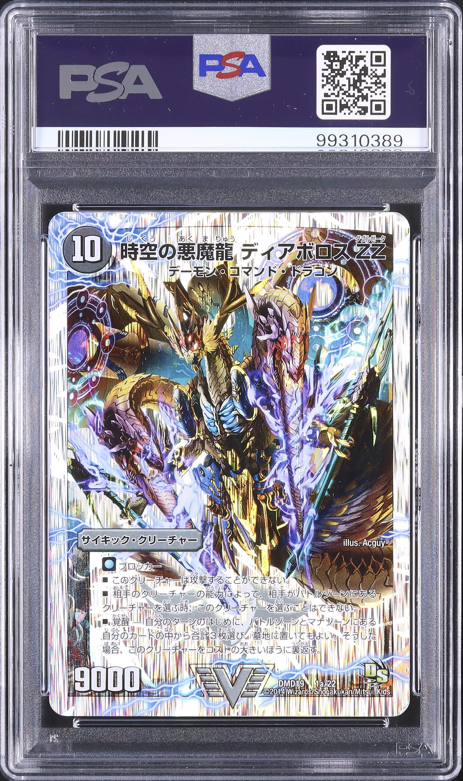 2014 時空の悪魔龍 ディアボロス ZZ/究極の覚醒者 デビル・ディアボロ