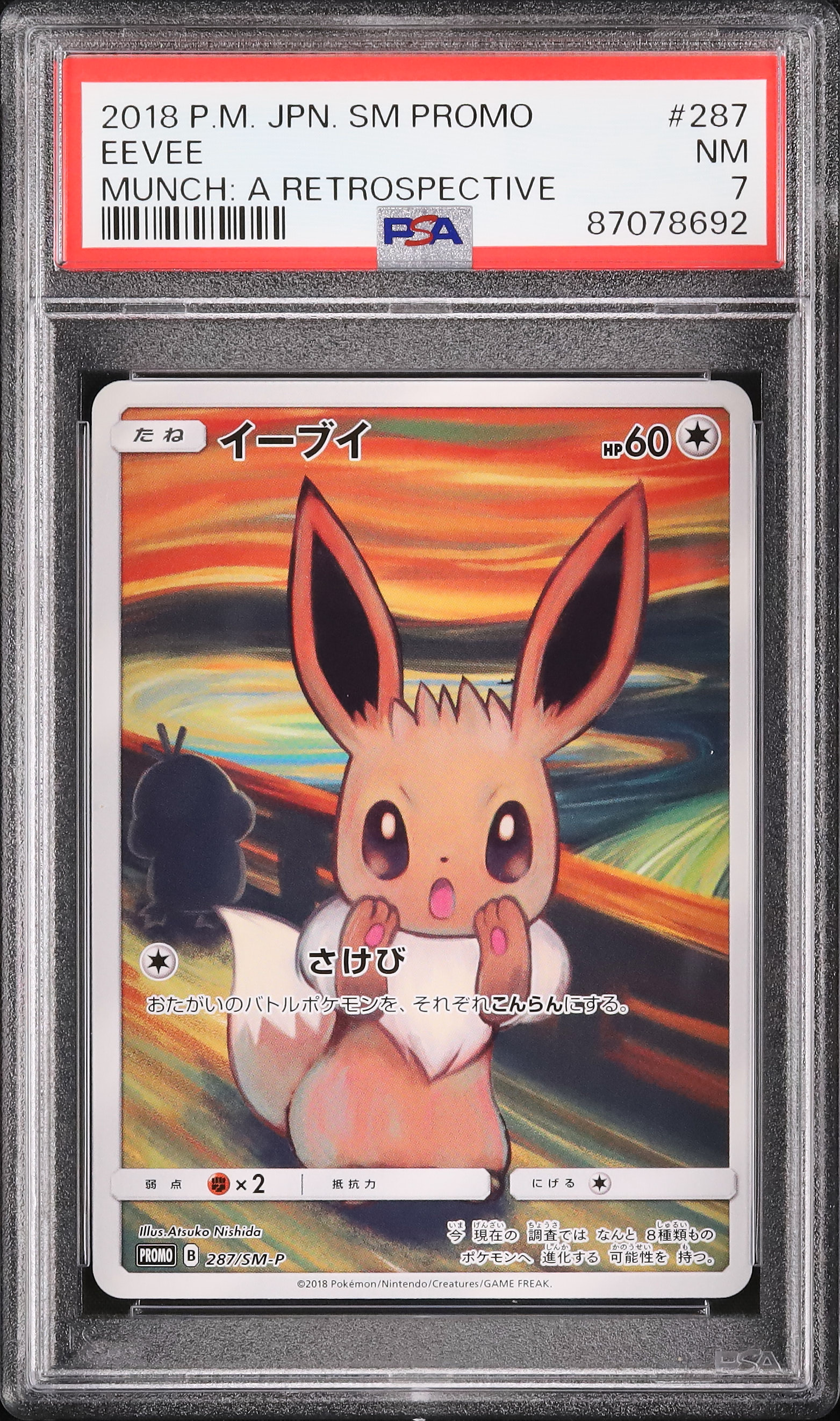 コレクション ムンク展 イーブイ PSA7 ムンク展 イーブイ PSA7