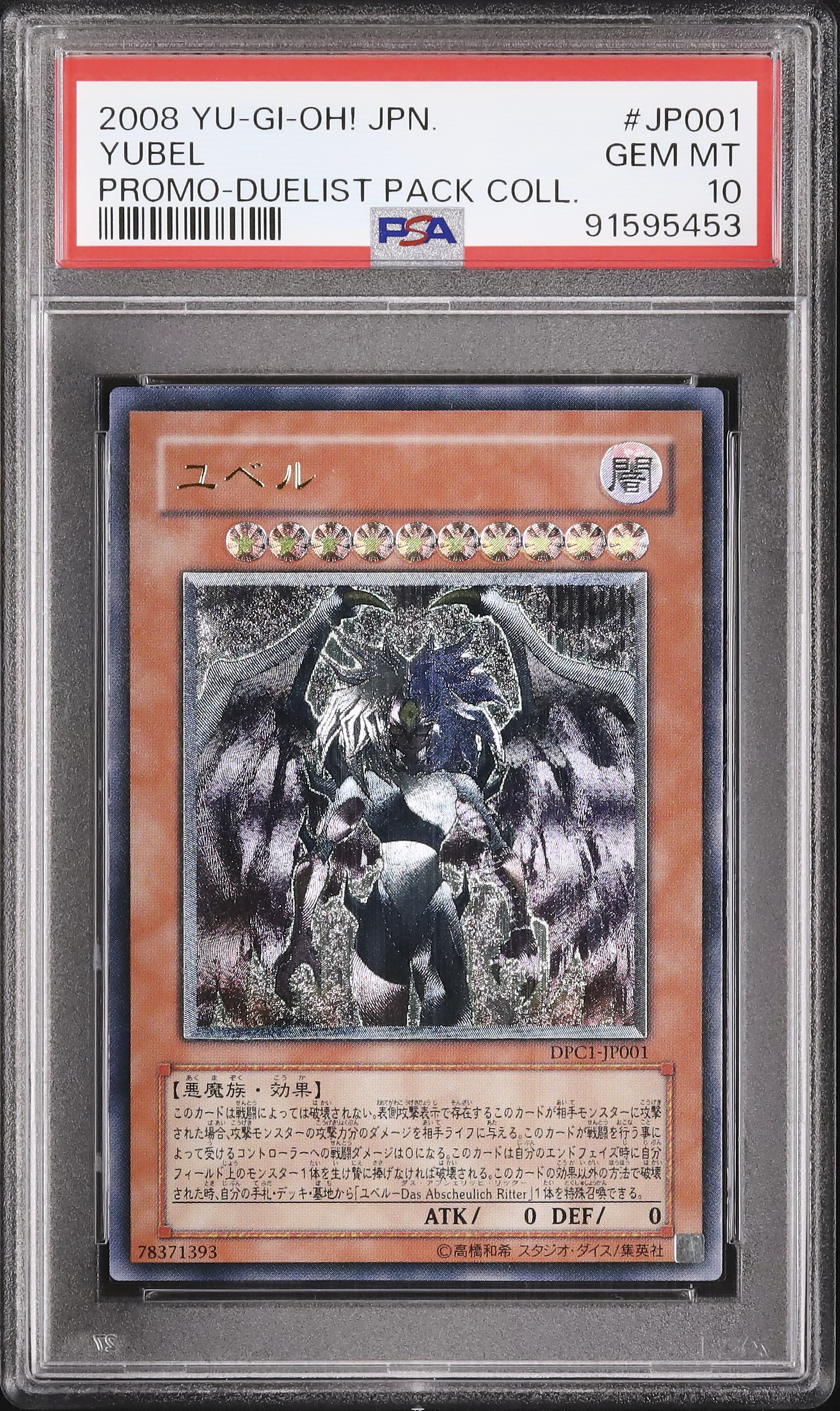 2008 ユベル PSA 10 - カルドバ