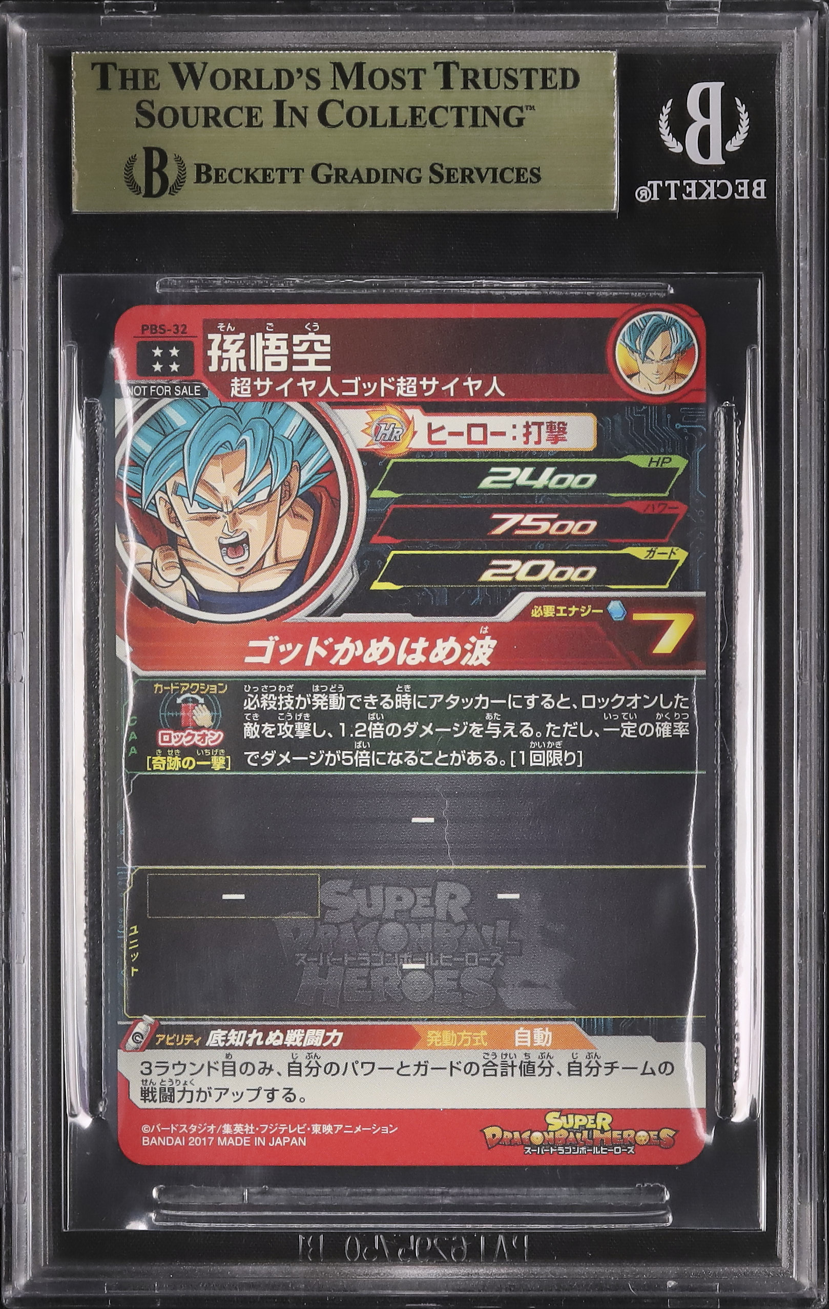 2017 孫悟空 BGS 10 プロモ - カルドバ