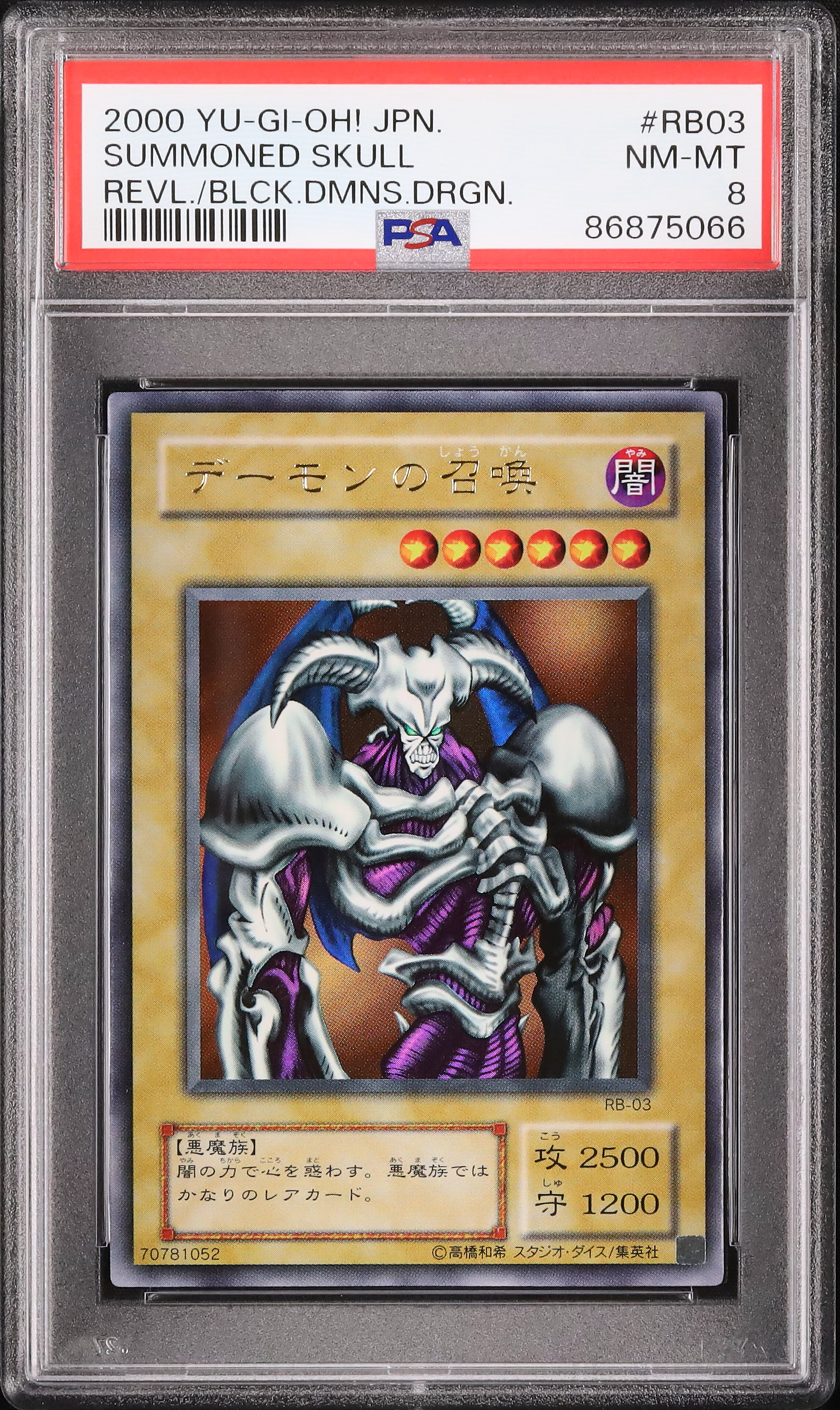 美品　遊戯王　BANDAI カードダス 1999年　デーモンの召喚　コレクター 美品 遊戯王 BANDAI カードダス 1999年 デーモンの召喚 - メルカリ