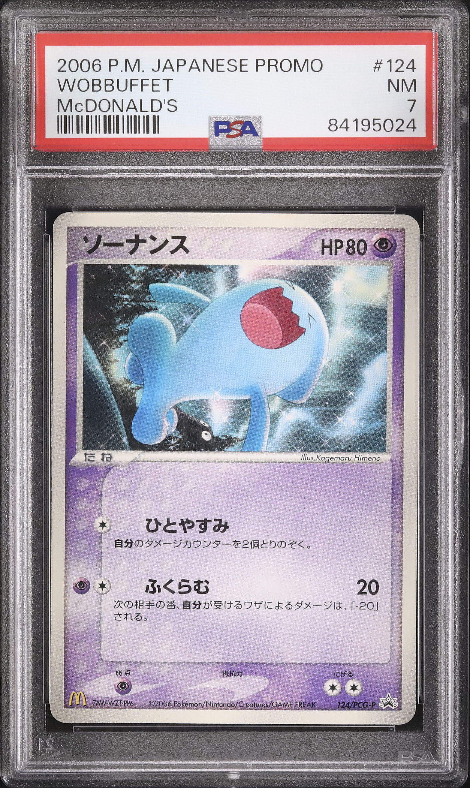 2006 Wobbuffet PSA 7 - Cardova Japan