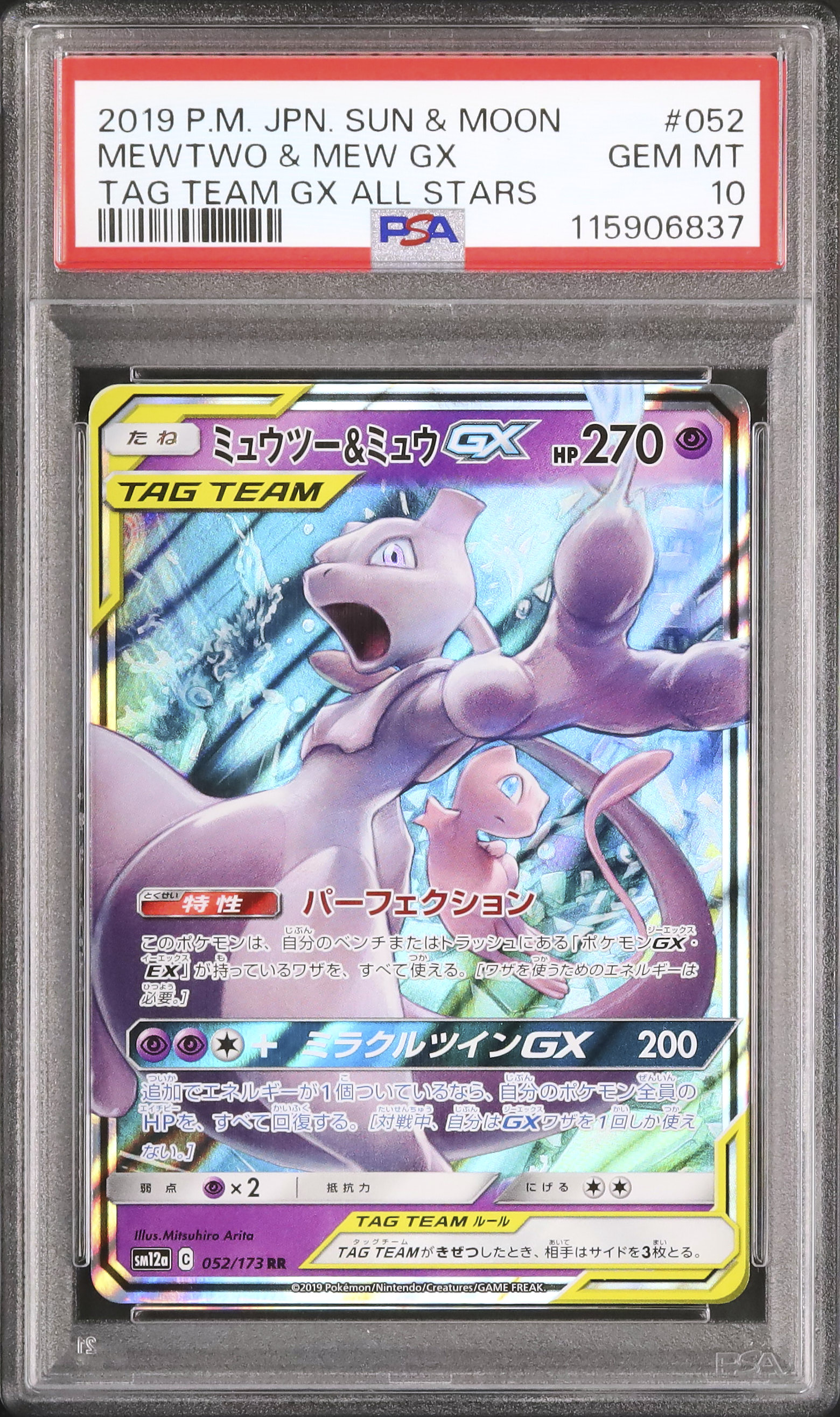 ミュウツー＆ミュウGX TAG TEAMカード GEM MT 10 ミュウツー＆ミュウGX TAG TEAMカード GEM MT 10