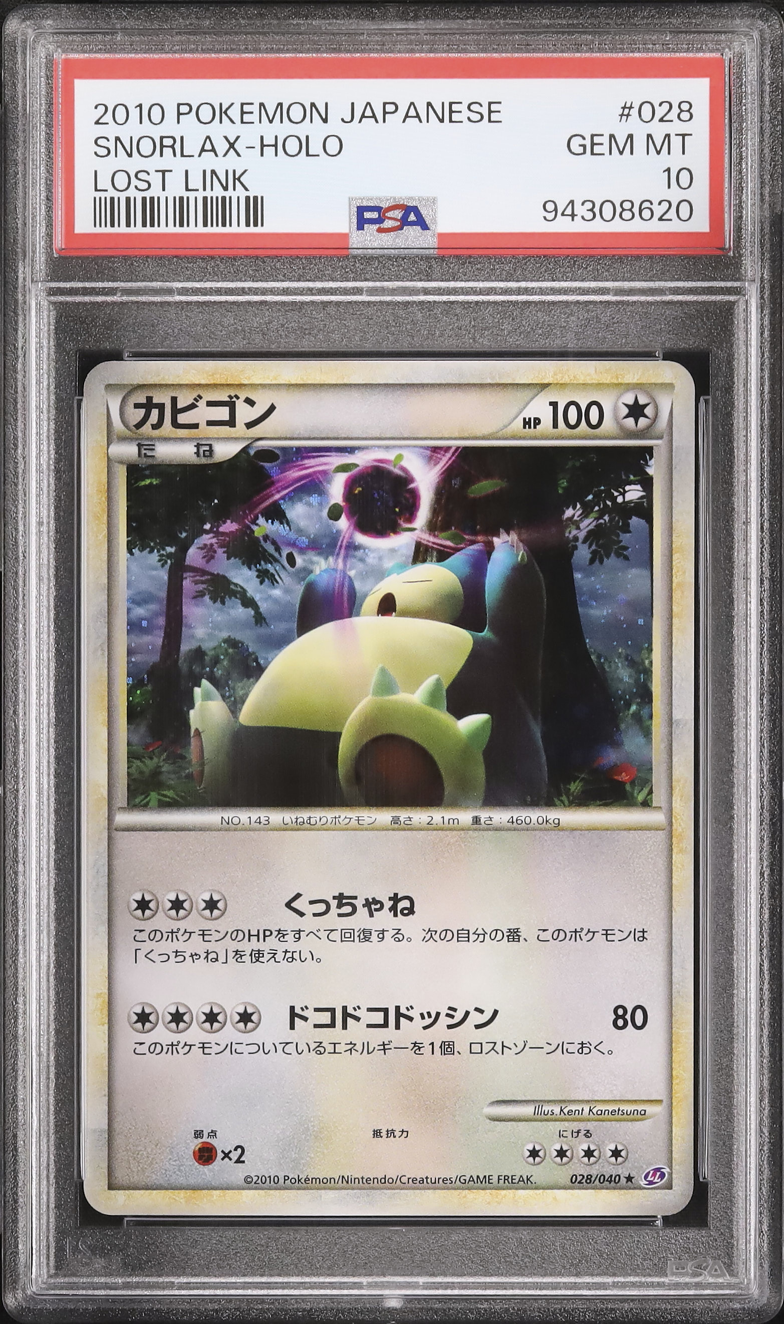 【希少性抜群！】カビゴン　snorlax SR加工エラーカード　PSA10 077071.jpg?v=1755754609&width=1024