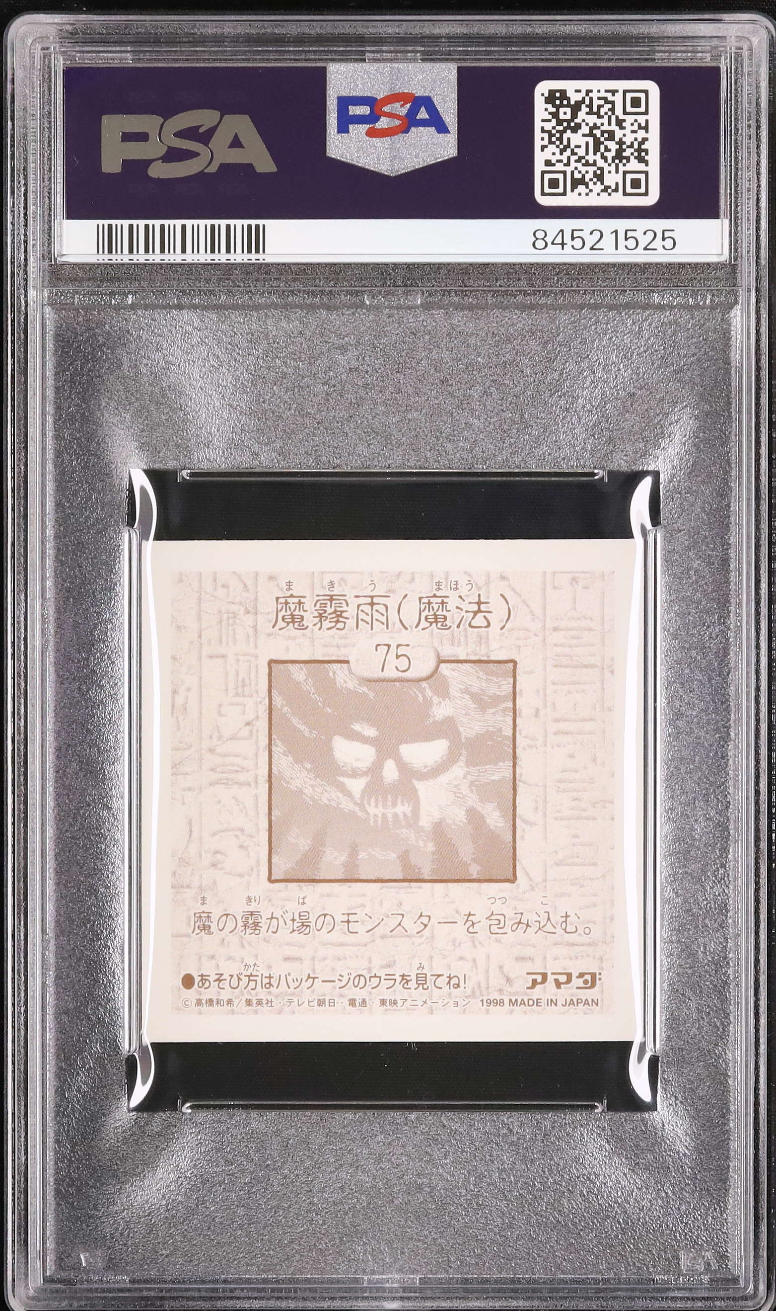 1998 魔霧雨(魔法) PSA 8 プリズムホイル - カルドバ