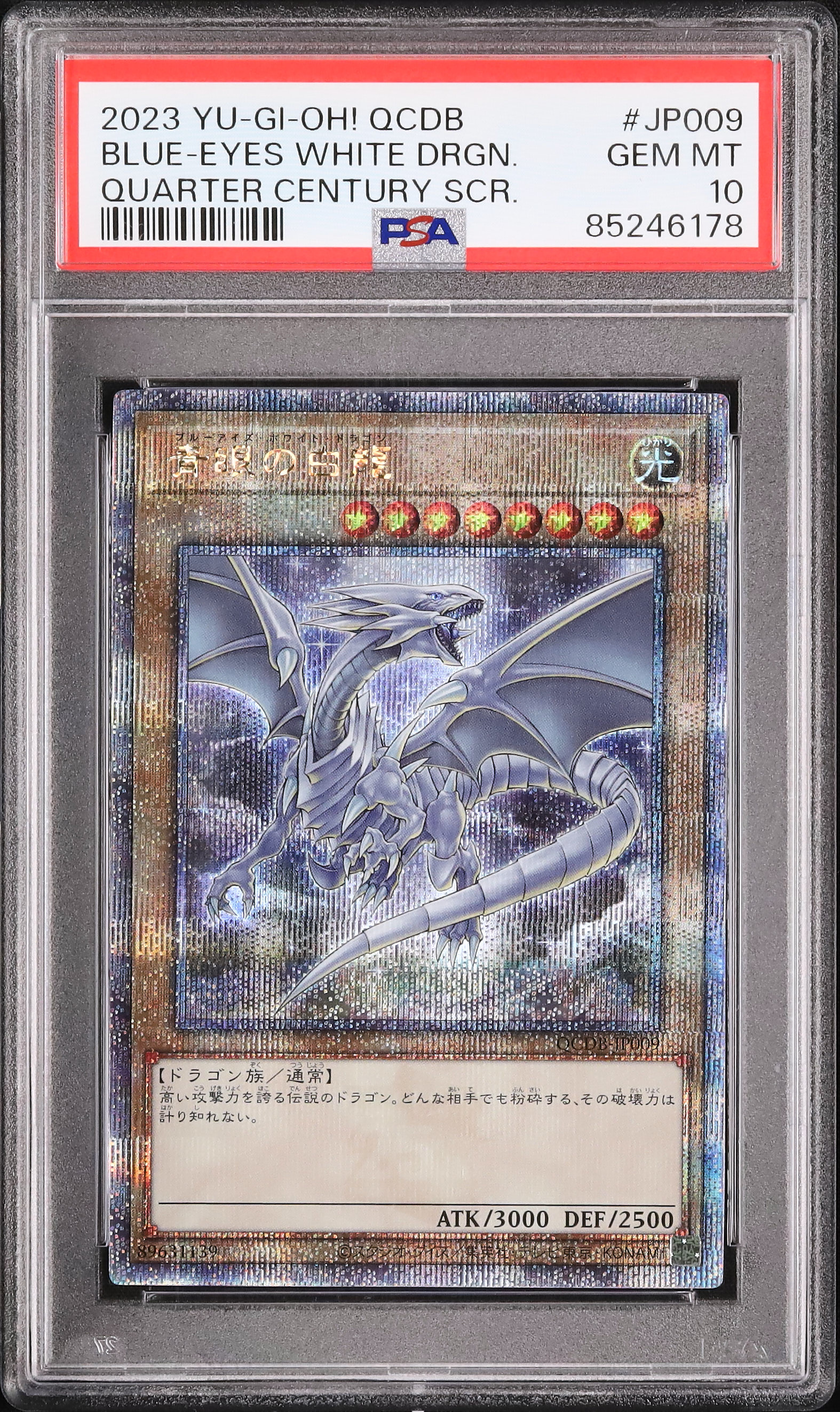PSA10青眼の亜白龍 [ブルーシークレット] {SBPR-JP003} - magi PSA10 