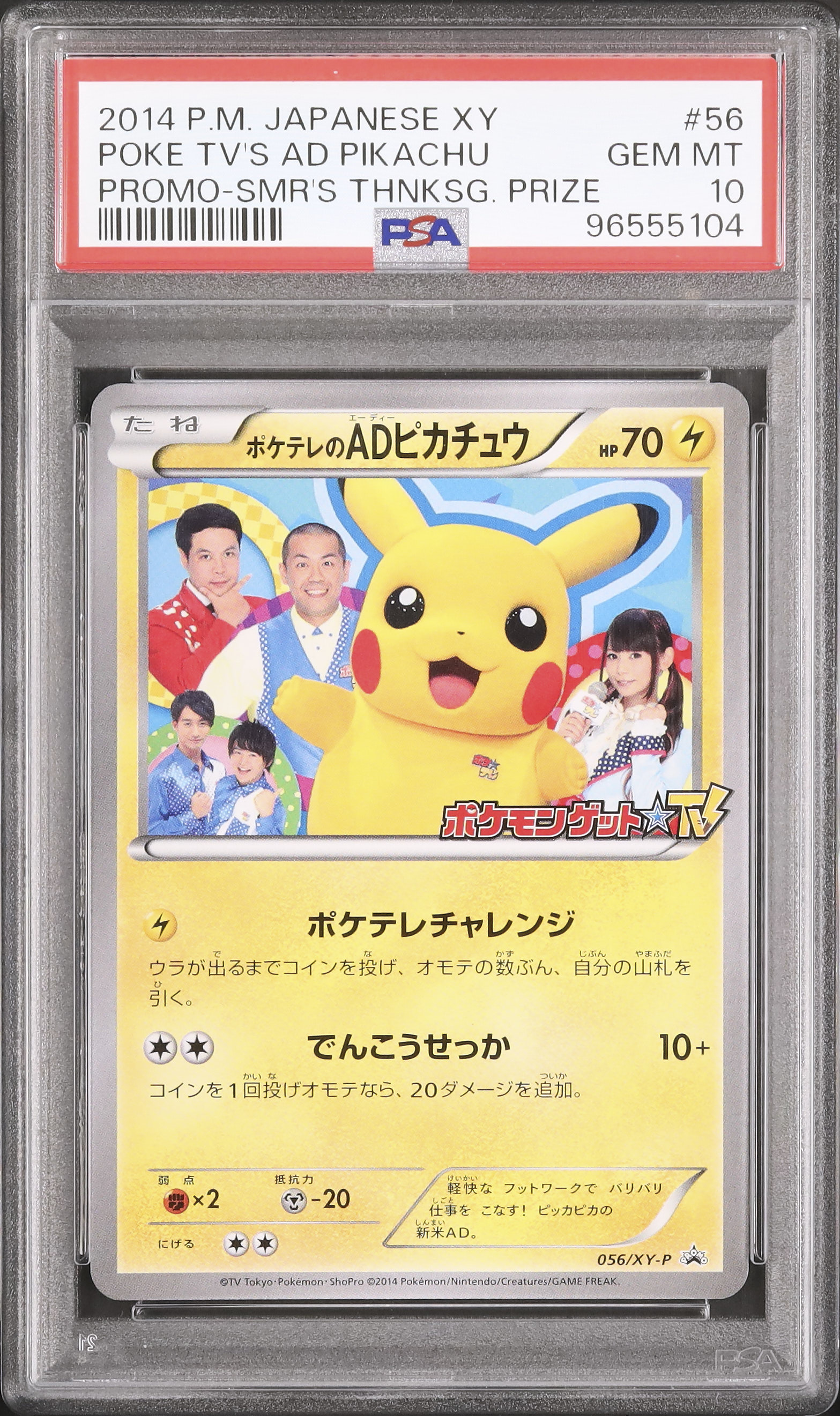 2014 Poke TV's AD Pikachu PSA 10 - Cardova Japan