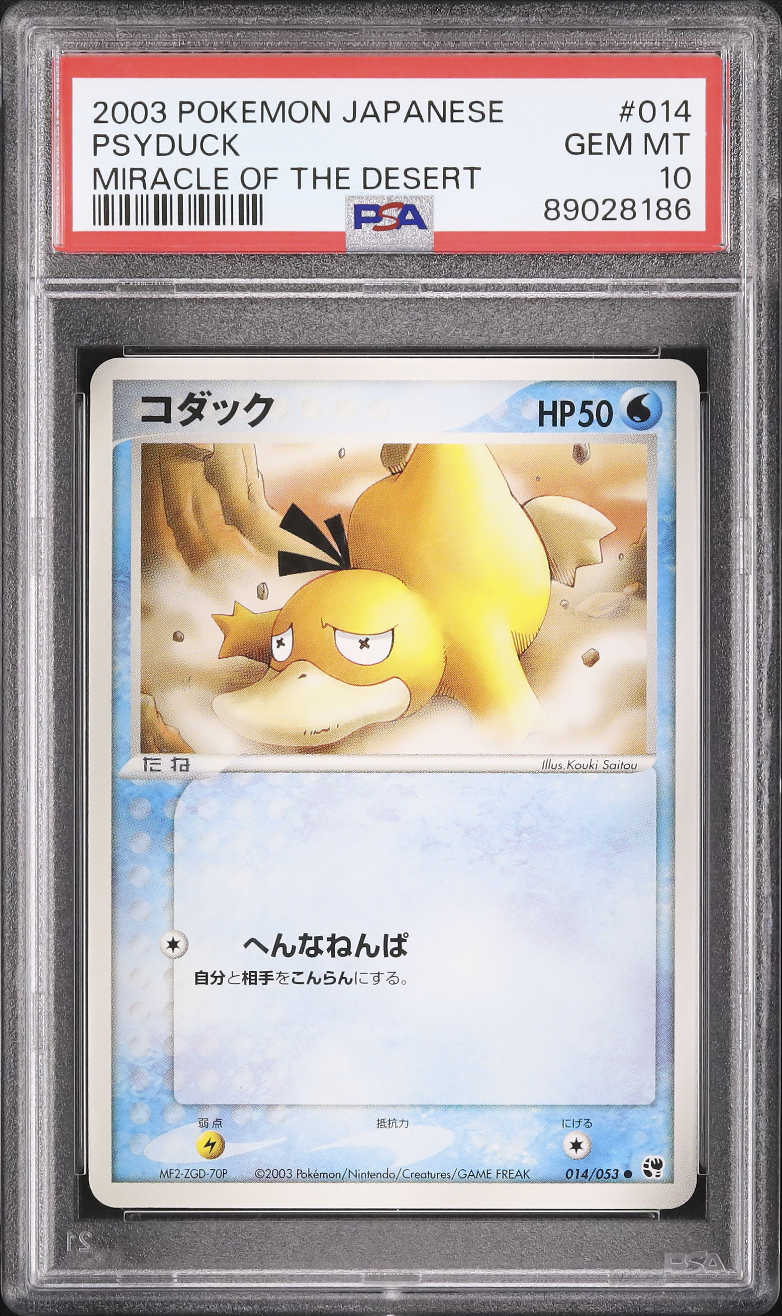 2003 コダック PSA 10 アンリミ - カルドバ
