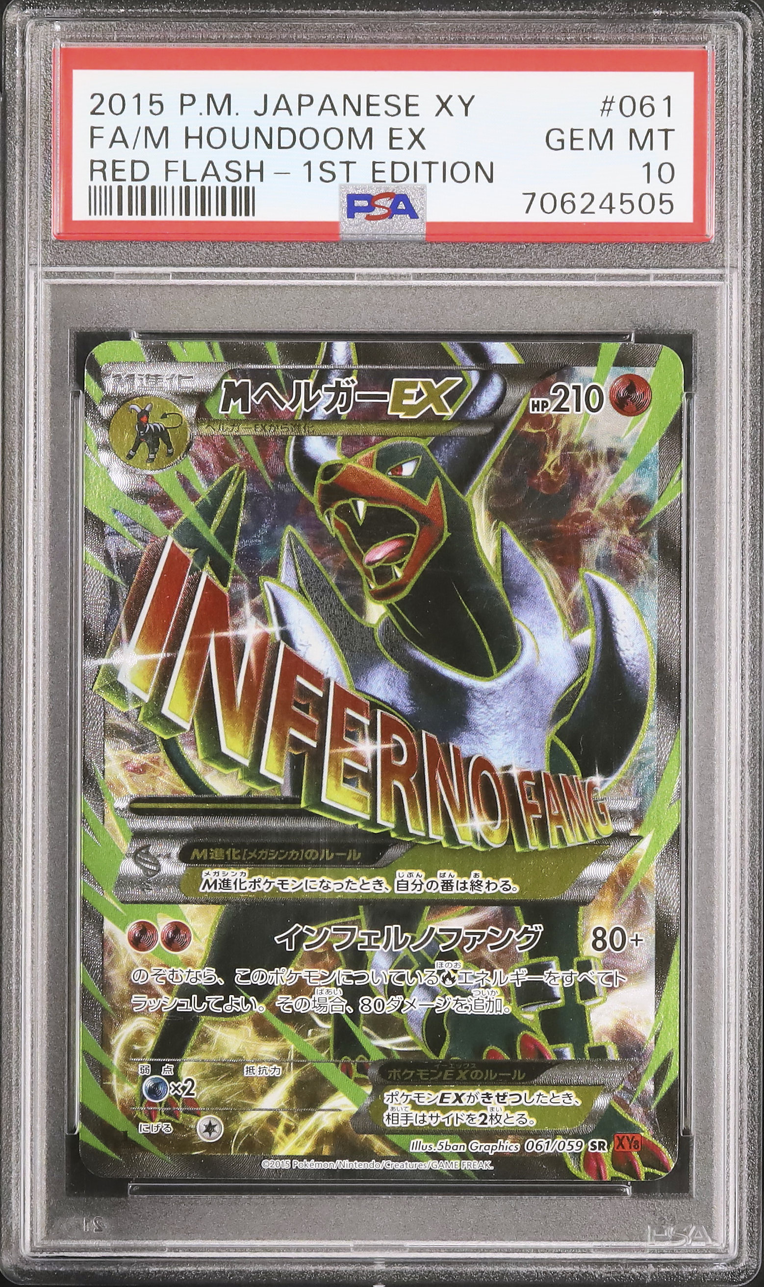 MヘルガーEX SR PSA10 MヘルガーEX SR PSA10