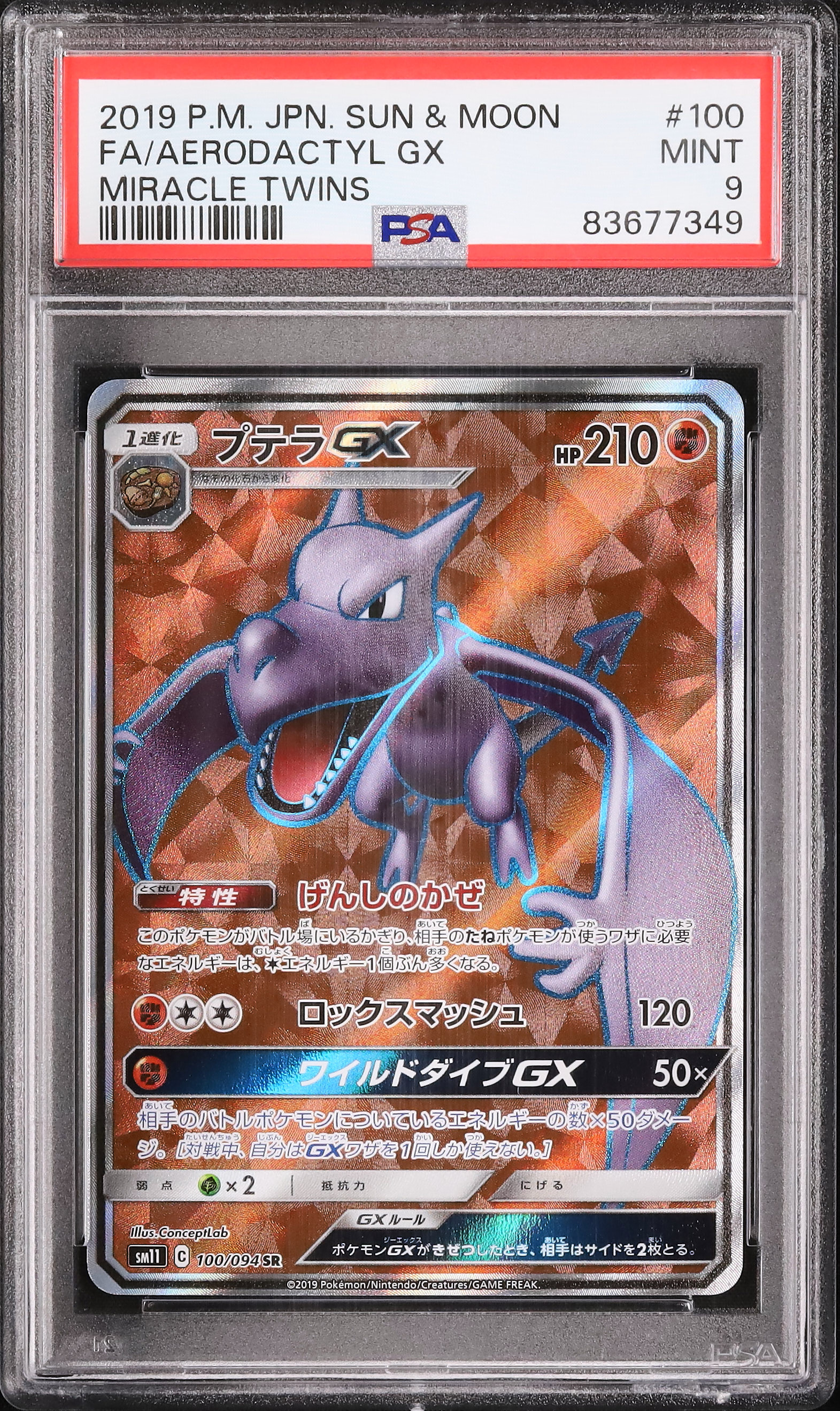 2019 プテラGX PSA 9 フルアート - カルドバ
