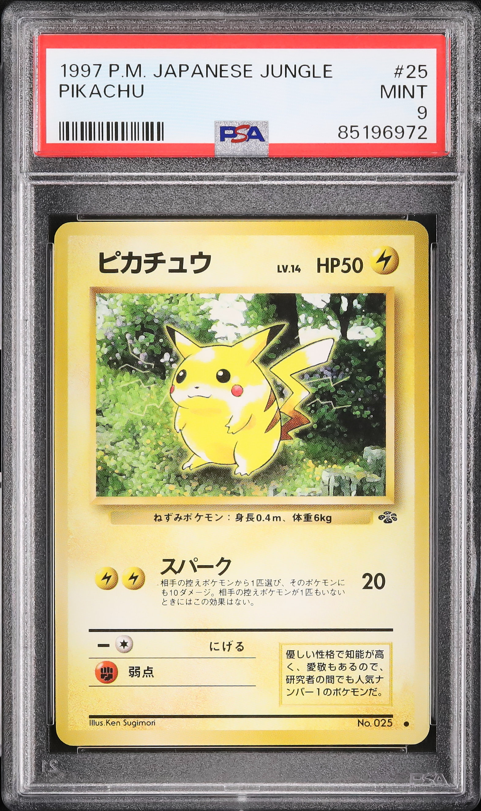 ピカチュウ PSA9 1997 Pikachu PSA 9 - Cardova Japan