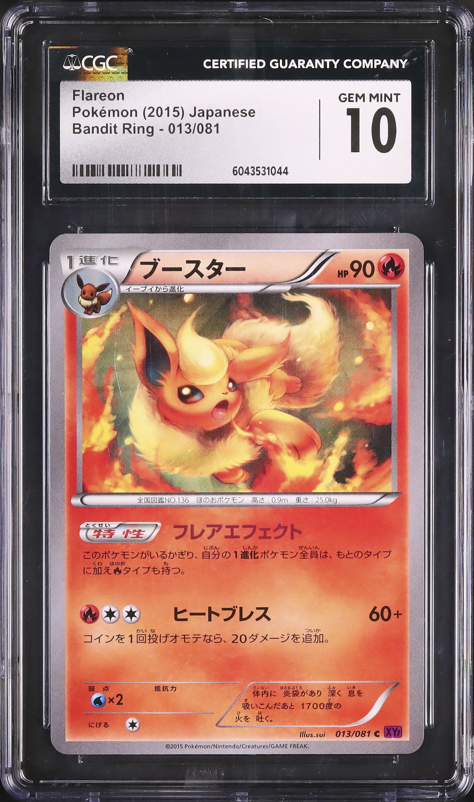 2015 Flareon CGC 10 Unlimited