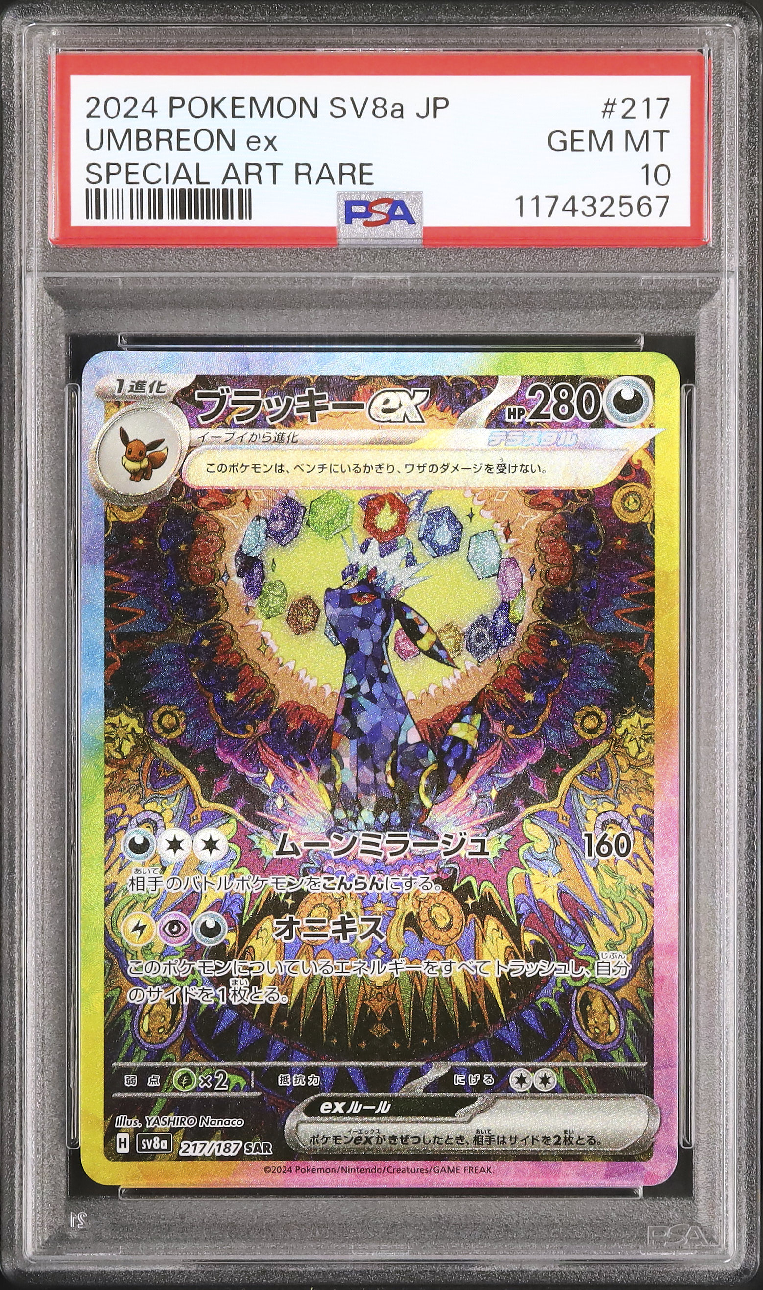 2024 ポケモンカード ブラッキー ex #217 GEM MT 10 2024 ブラッキーex PSA 10 - カルドバ
