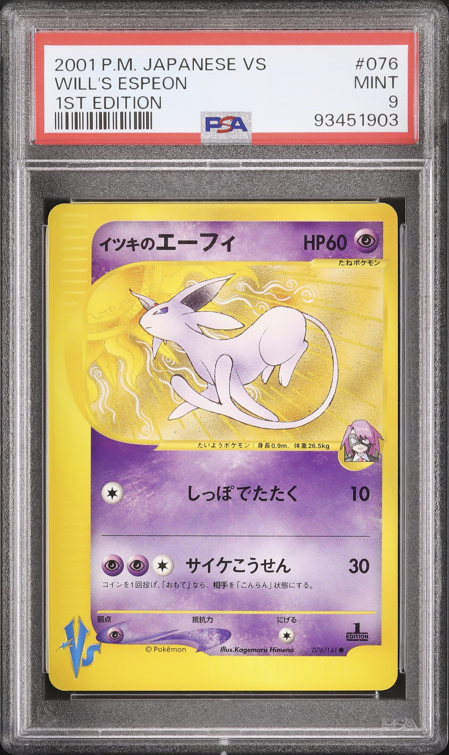 【psa9】イツキのエーフィ 1stエディション 2001 イツキのエーフィ PSA 9 1st エディション - カルドバ