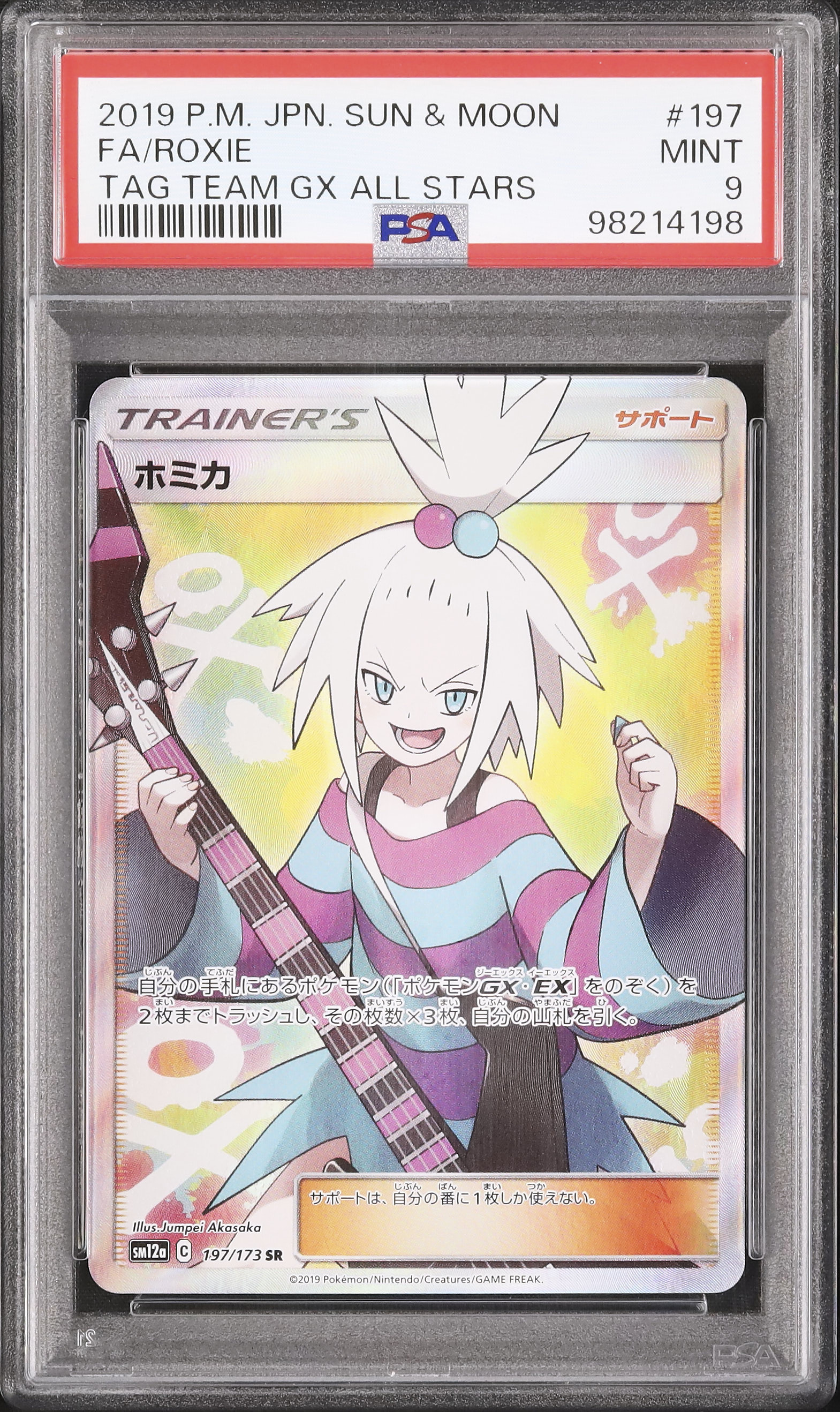 2019 ホミカ PSA 9 フルアート - カルドバ
