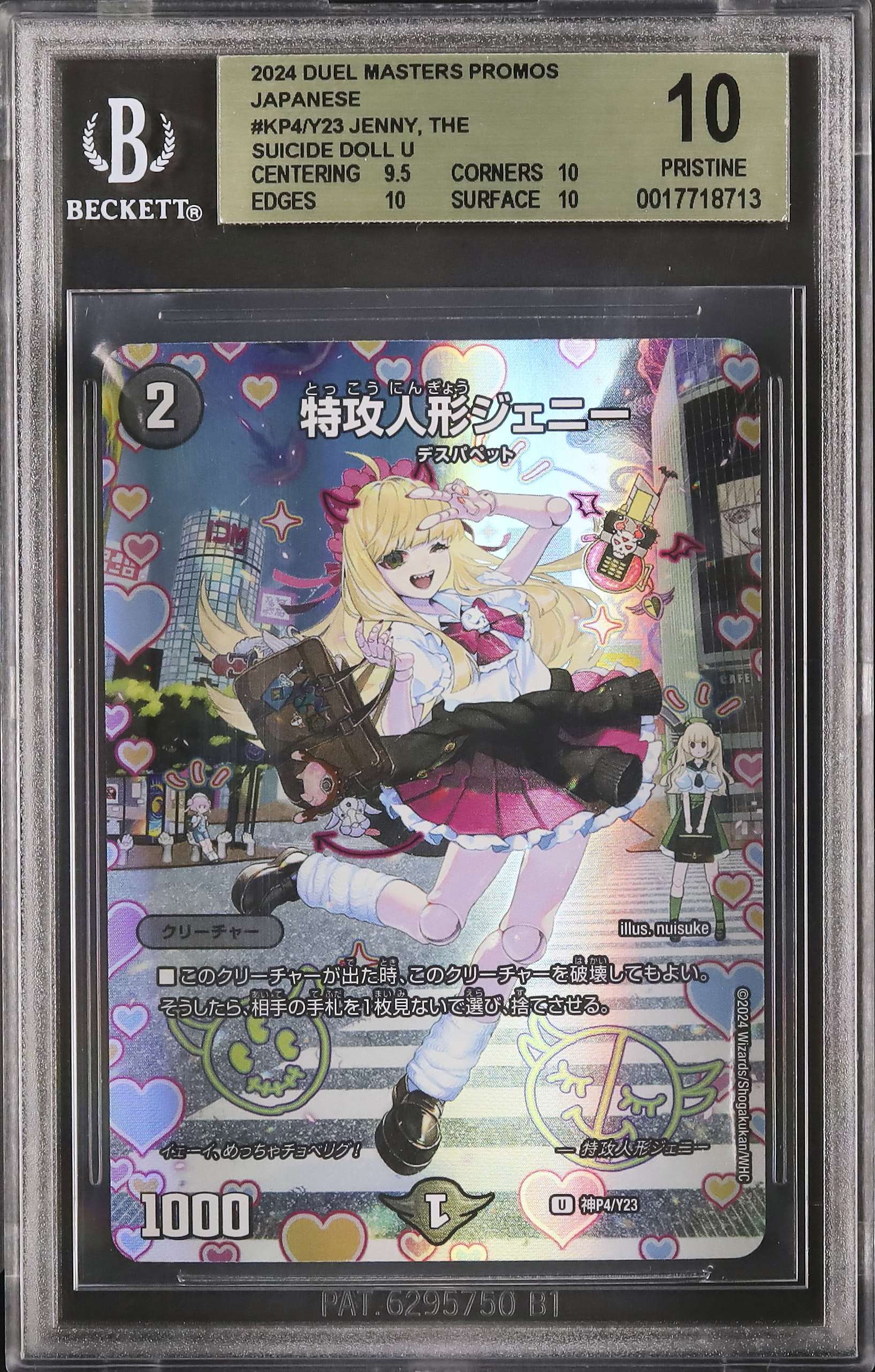 2024 特攻人形ジェニー BGS 10 絵違い - カルドバ