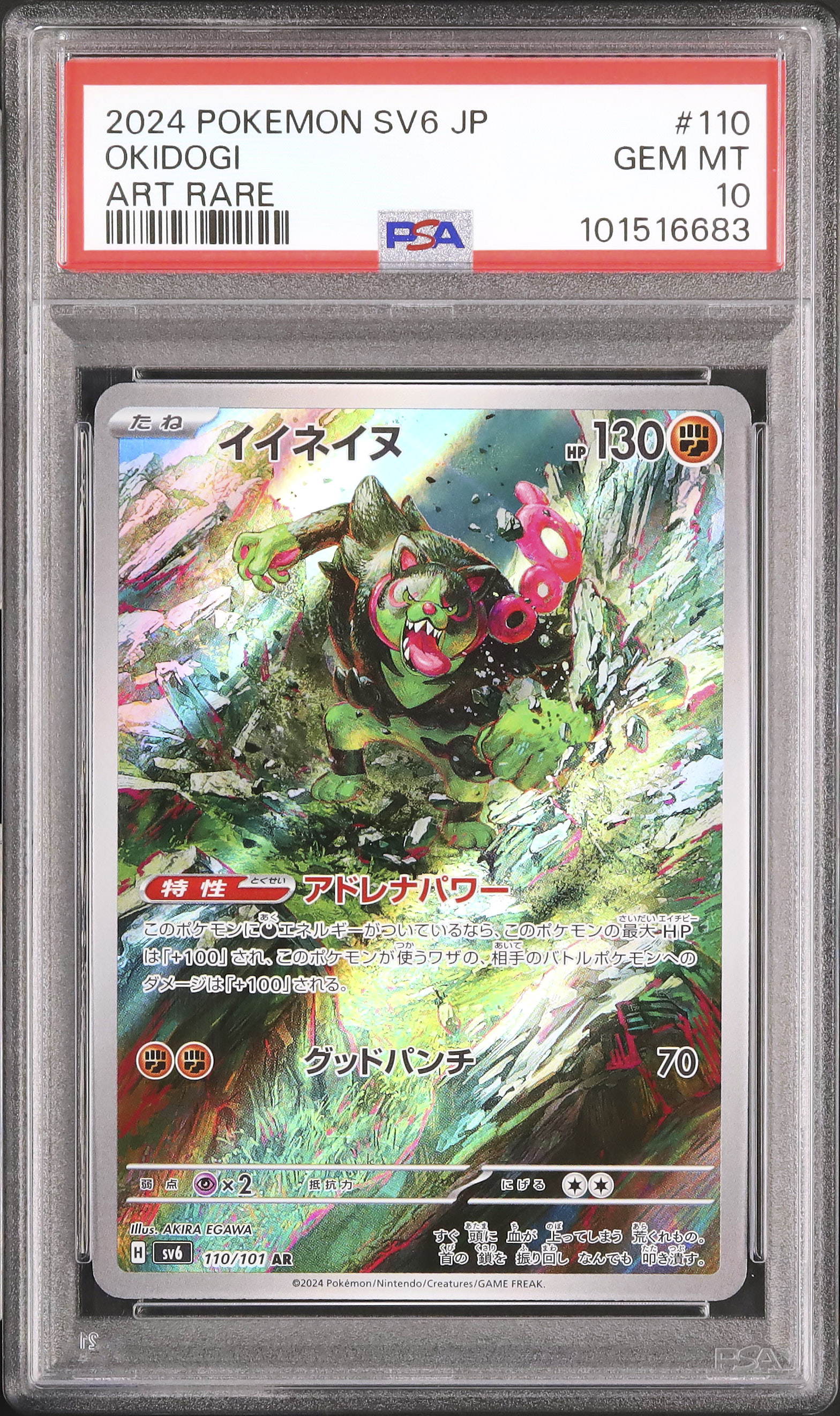 2024 ポケモン SV6 OKIDOGI アートレア 2024 Near Mint Pokemon Okidogi AR 110/101 Mask of Change SV6