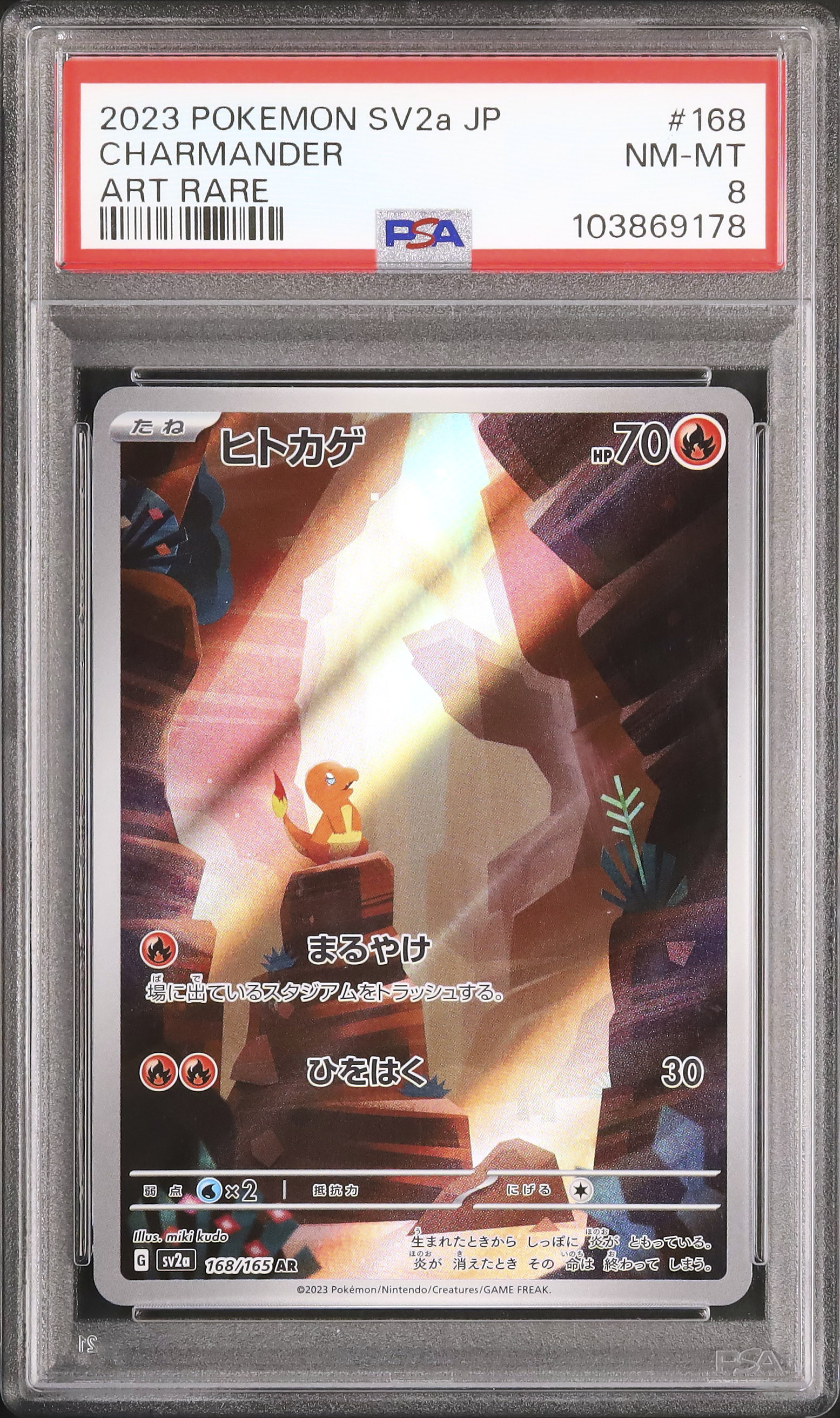 2023 ヒトカゲ PSA 8 - カルドバ
