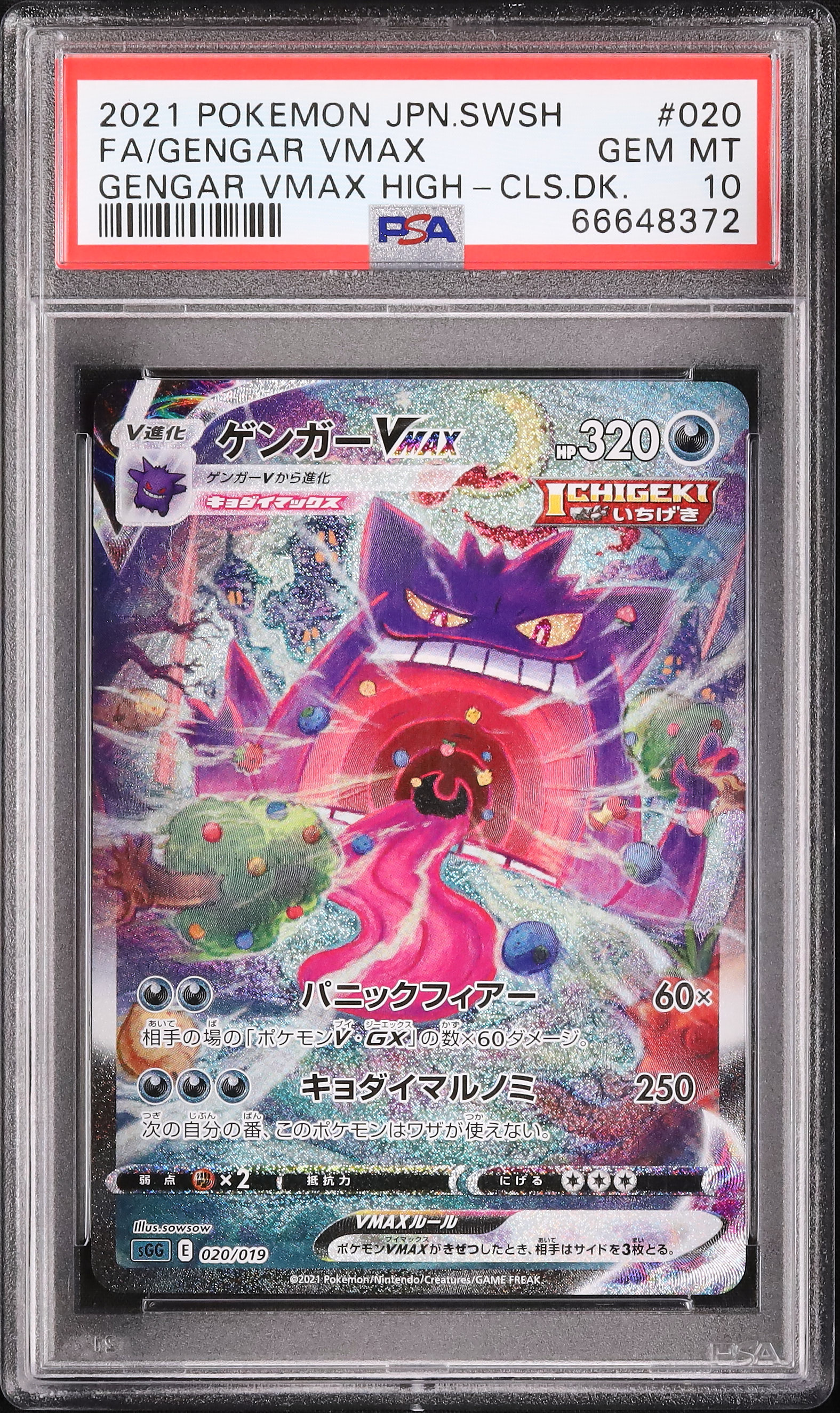PSA10 ポケモンカード ゲンガーVMAX SA 2021 POKEMON JPN.SWSH