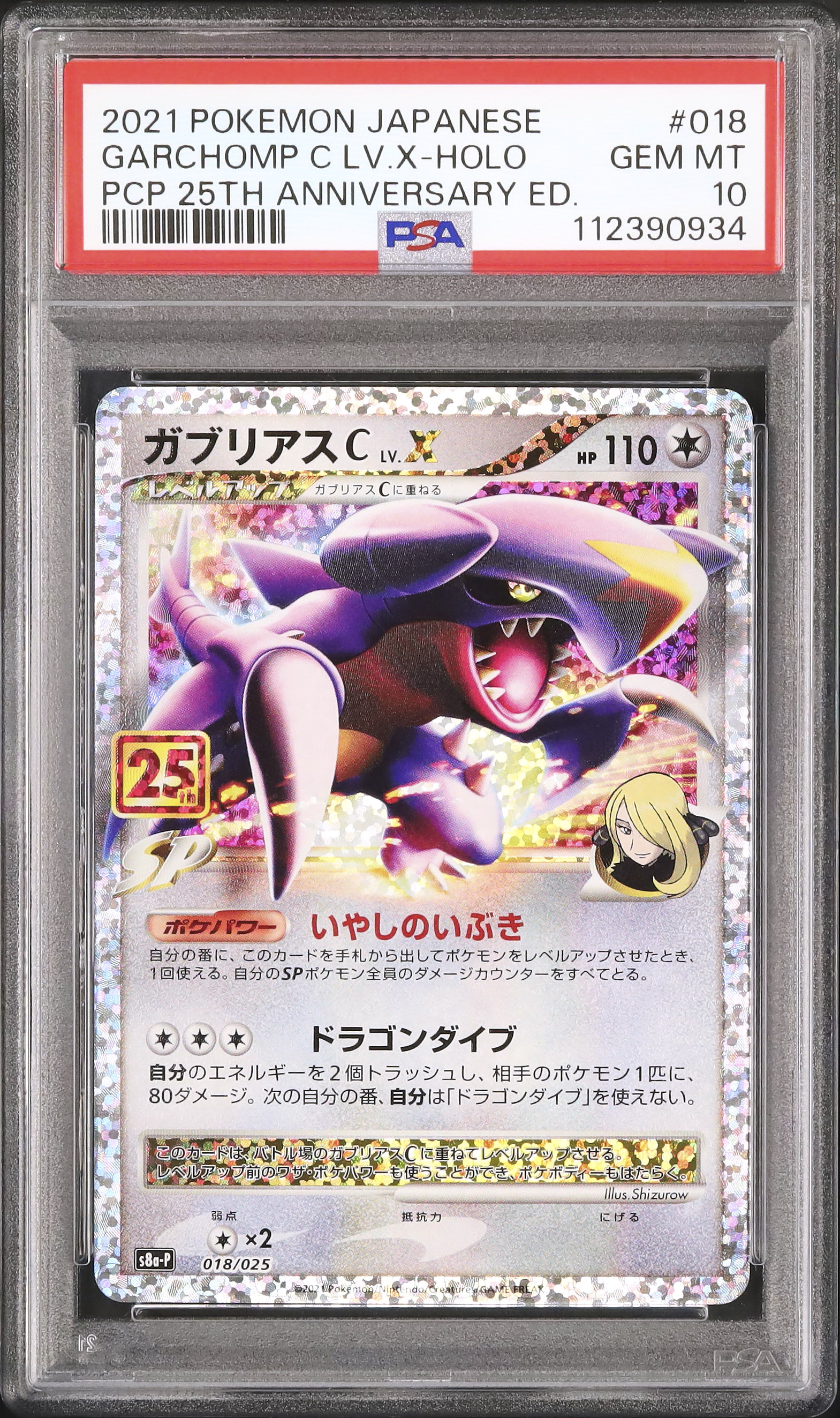 ガブリアス　25th PSA10 ガブリアス 25th PSA 10（ガブリアス 25th PSA10）
