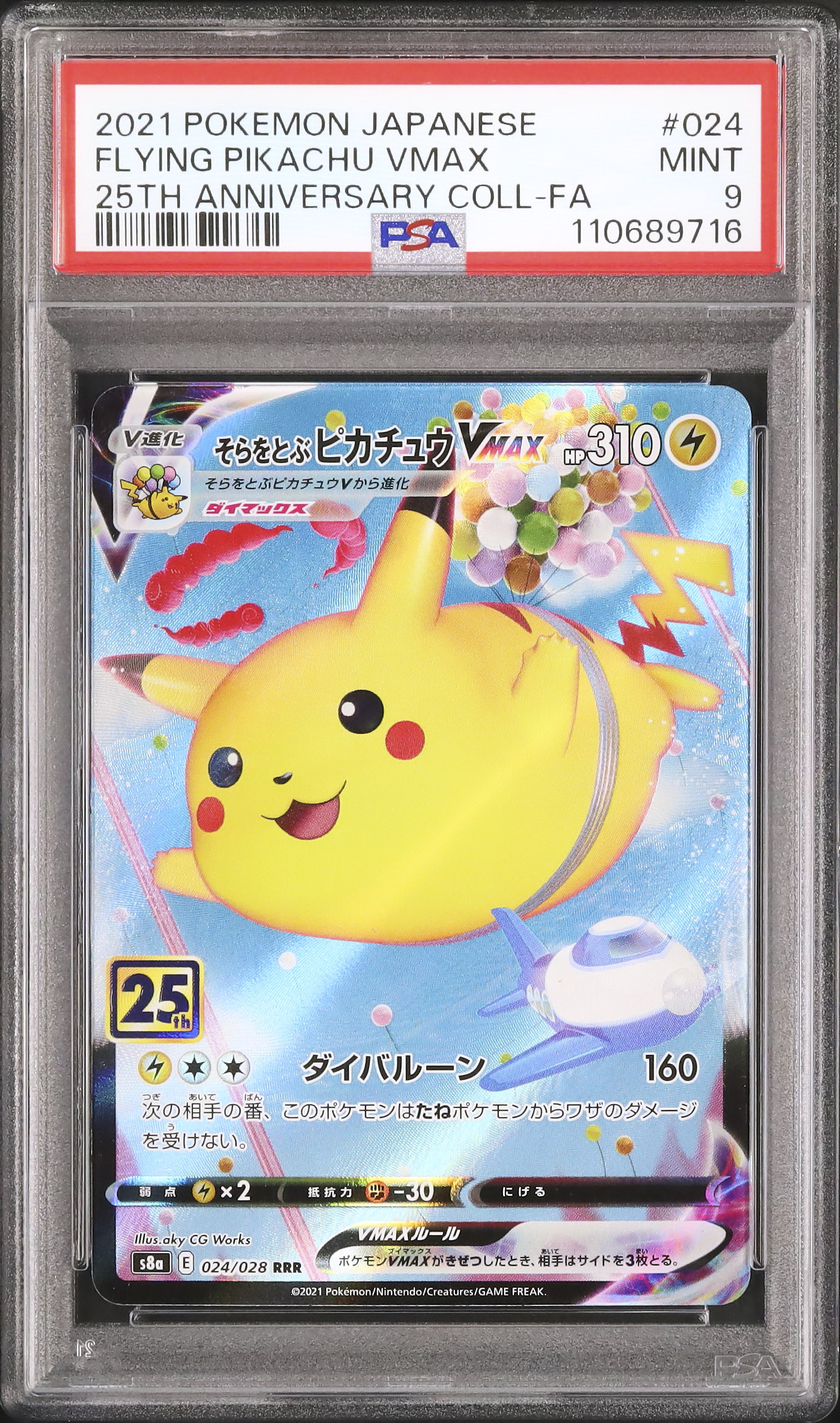 ポケモン - ピカチュウvmax プロモ　PSA9 ポケモンカード Amazon.co.jp: ポケモンカードゲーム 265/S-P ピカチュウVMAX