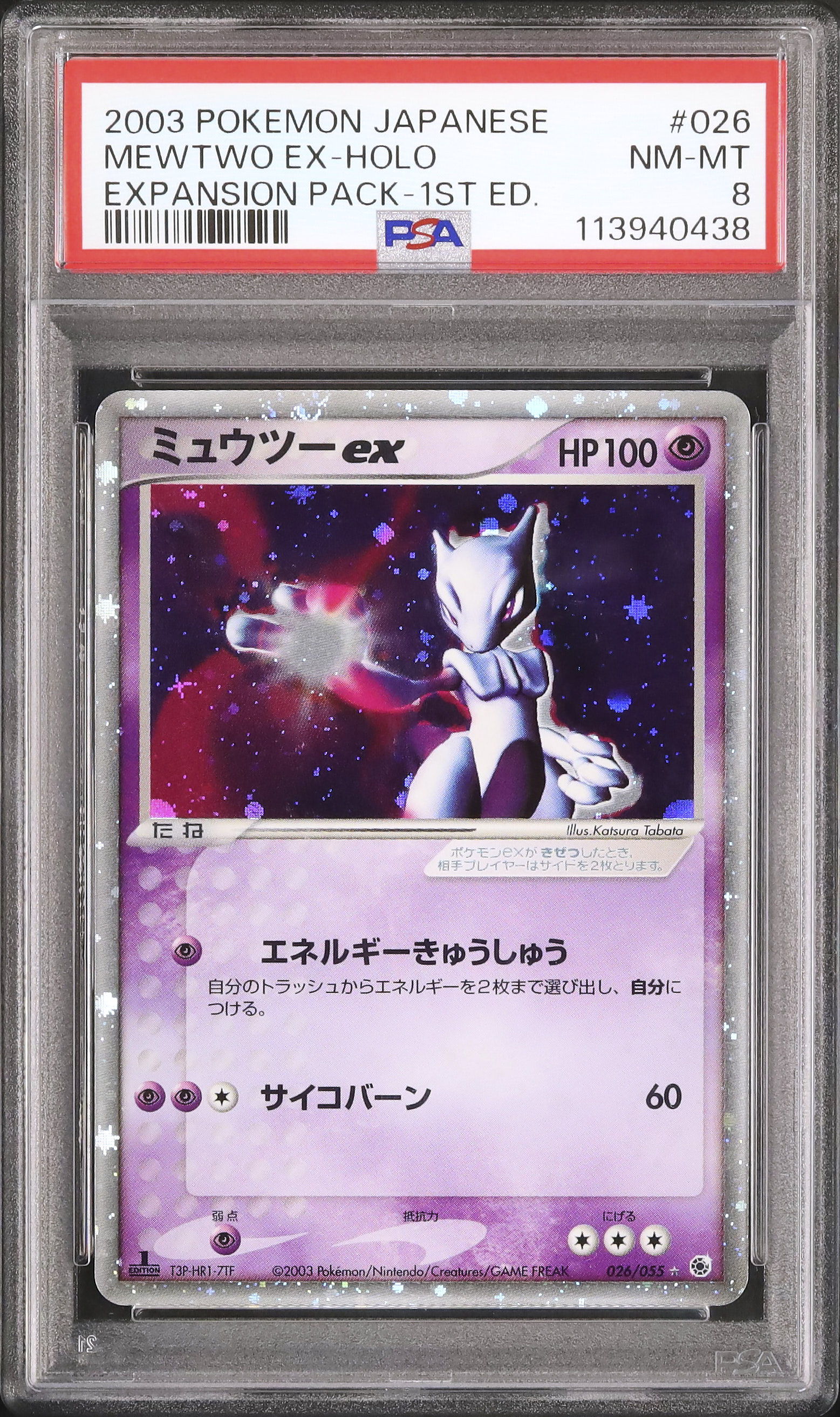 2003 ミュウツーex PSA 8 ホロ 1st エディション - カルドバ