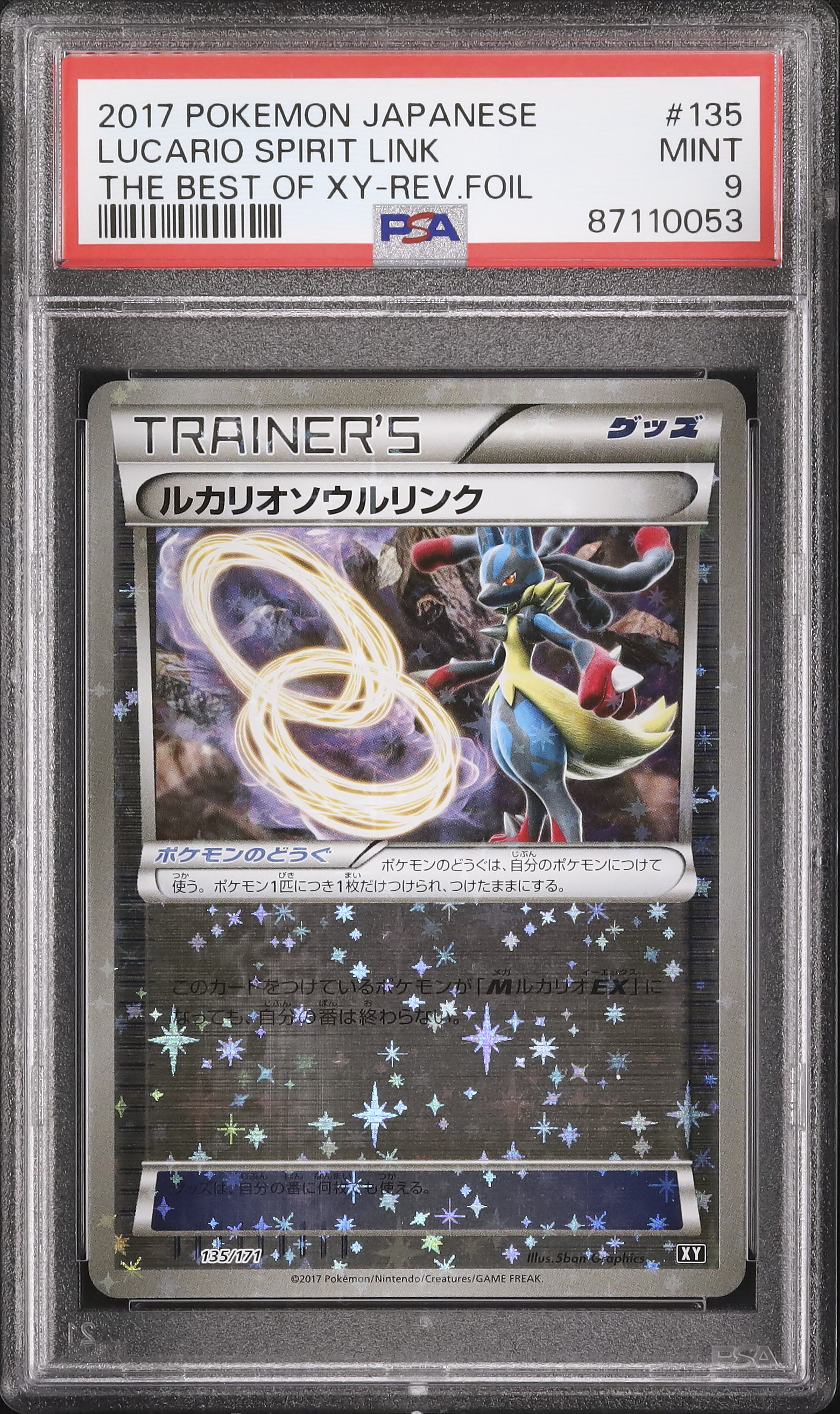 2017 Lucario Spirit Link PSA 9 Mirror - Cardova Japan