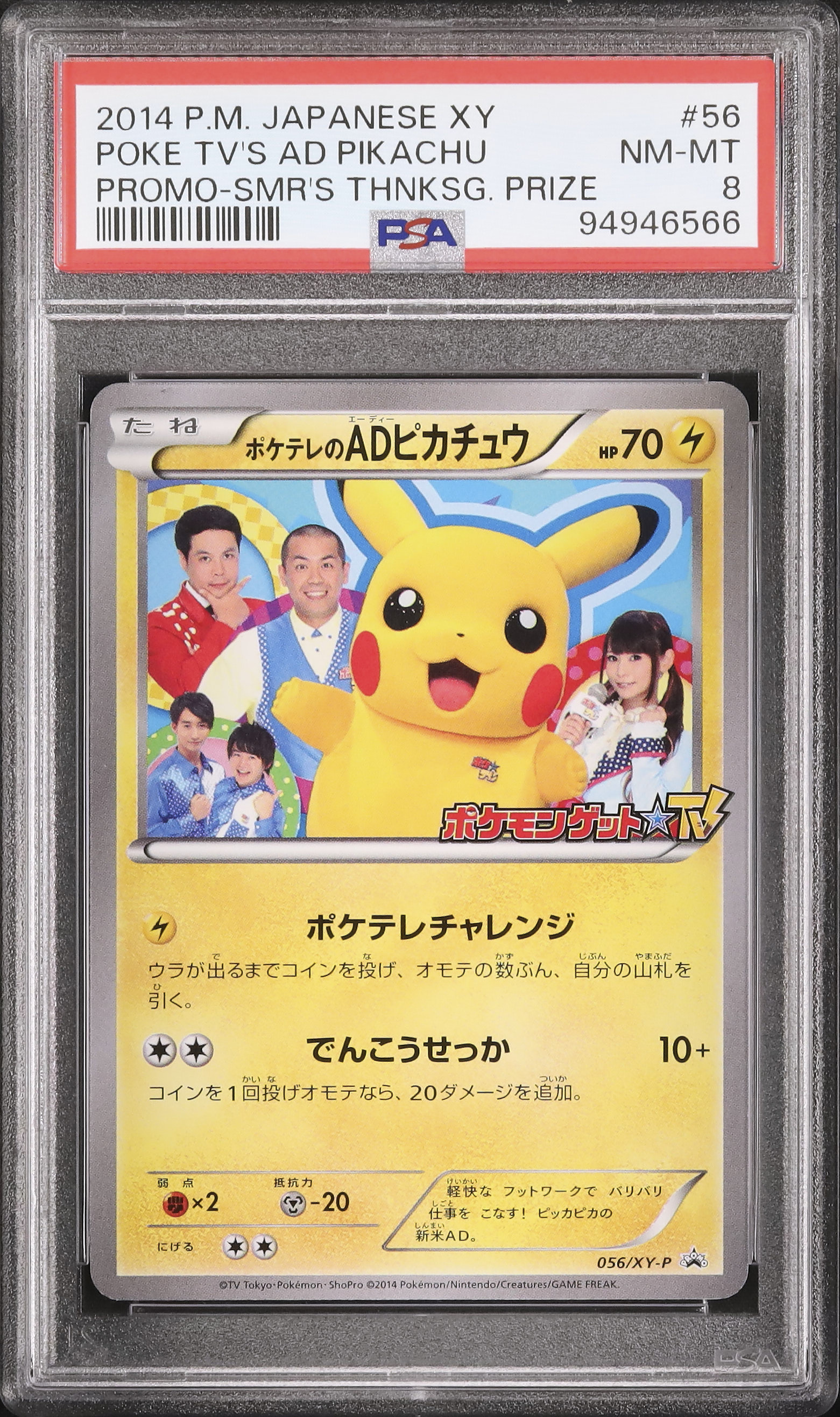 2014 Poke TV's AD Pikachu PSA 8 - Cardova Japan