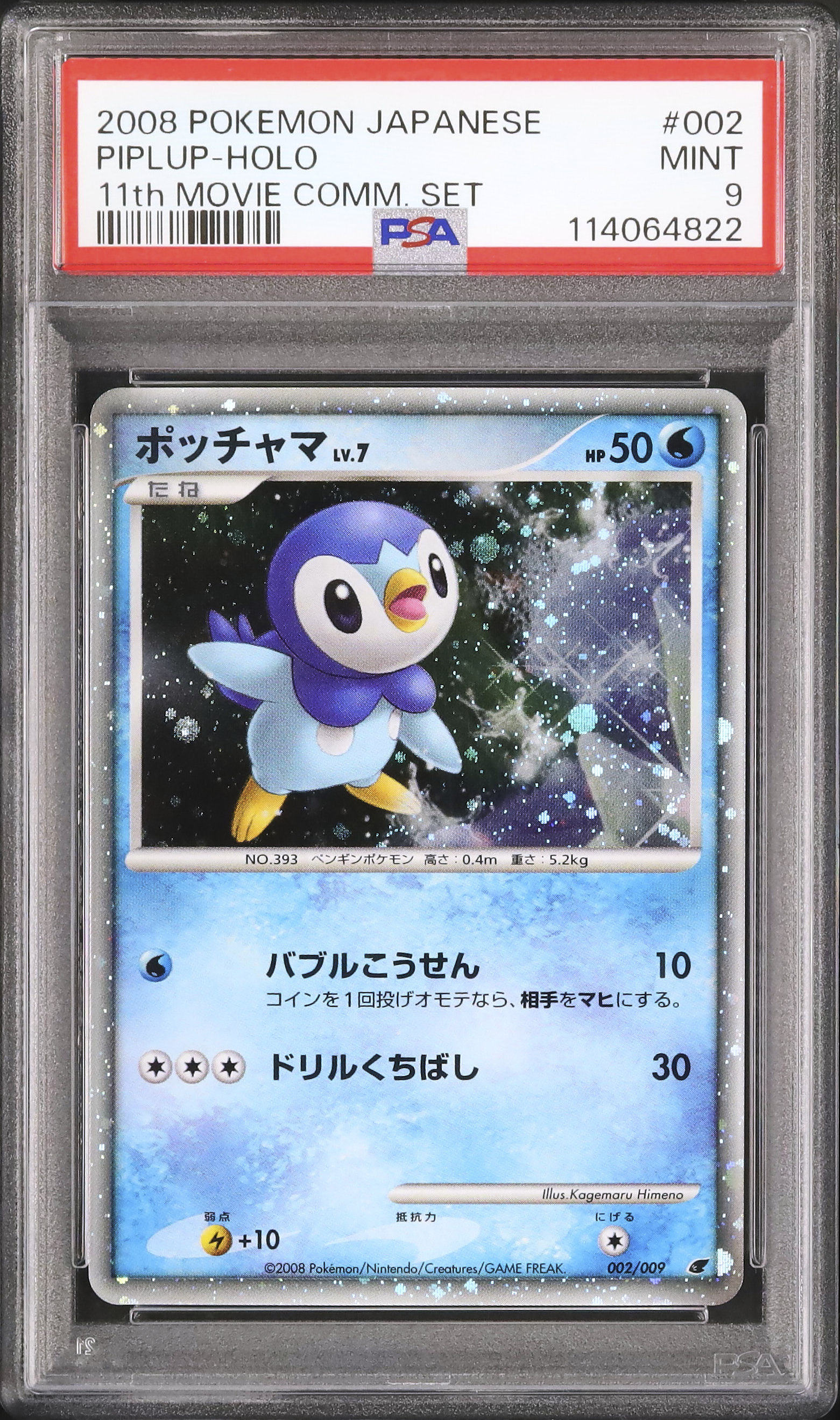 2008 ポッチャマ PSA 9 ホロ - カルドバ