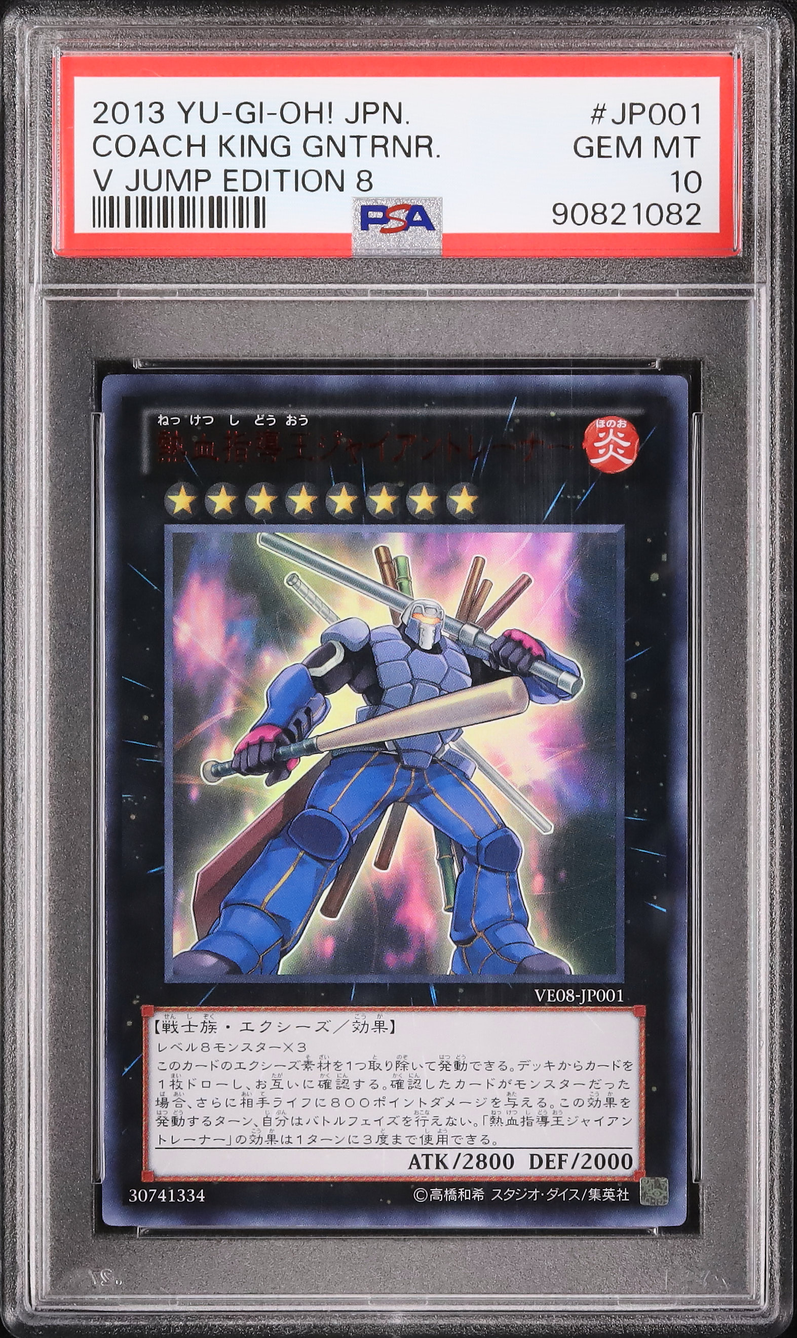 2013 熱血指導王ジャイアントレーナー PSA 10 - カルドバ
