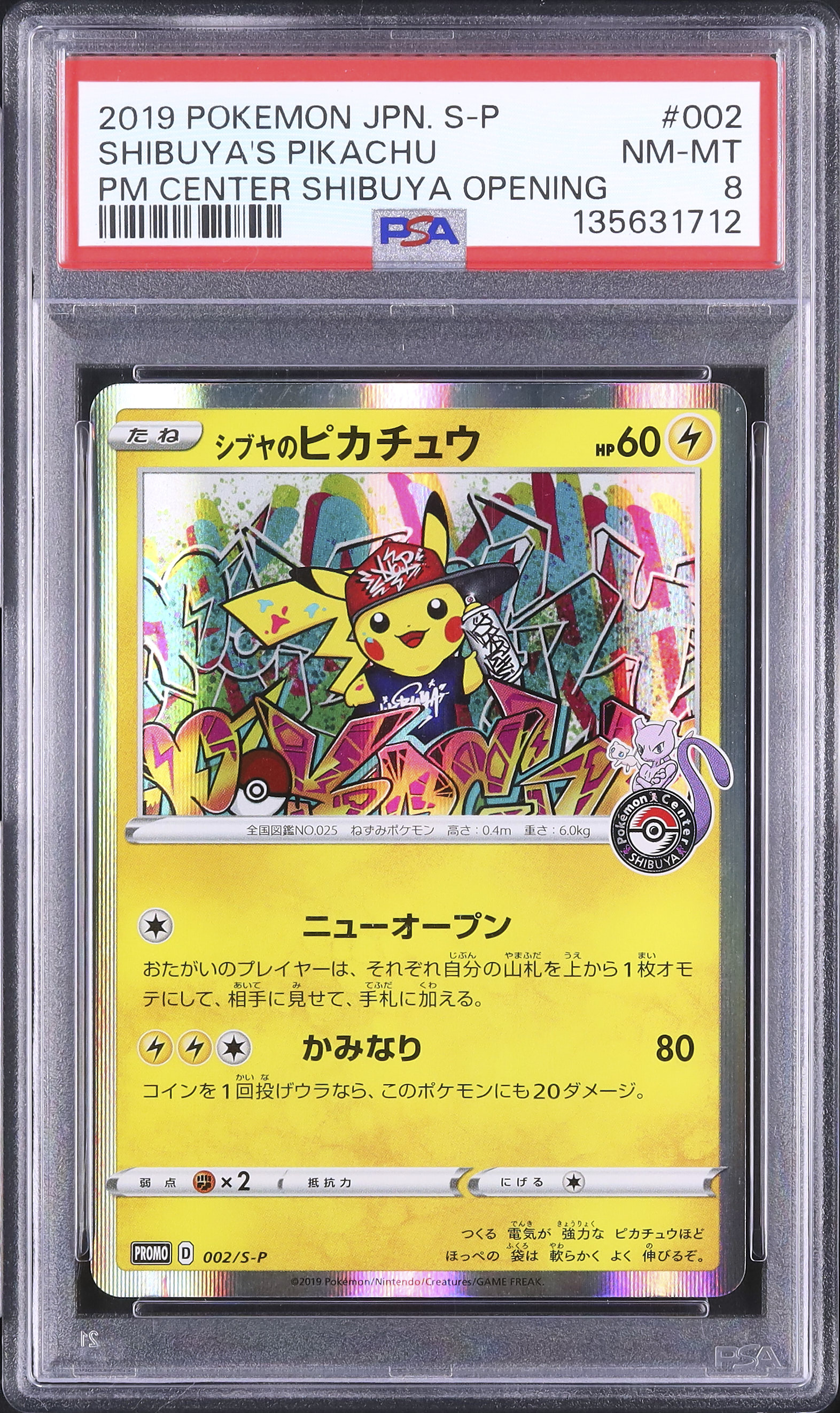 2019 シブヤのピカチュウ PSA 8 - カルドバ