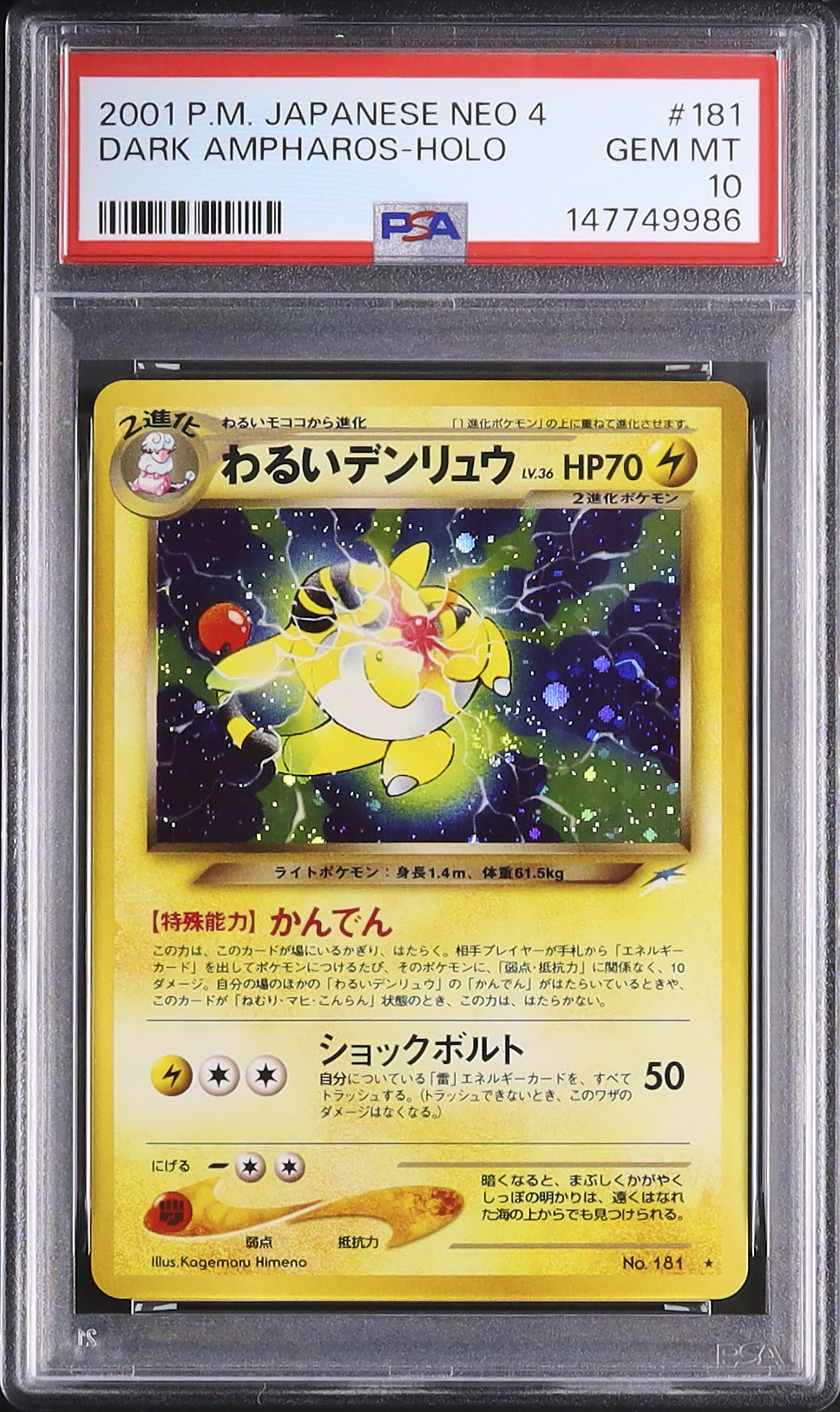 2001 わるいデンリュウ PSA 10 ホロ - カルドバ