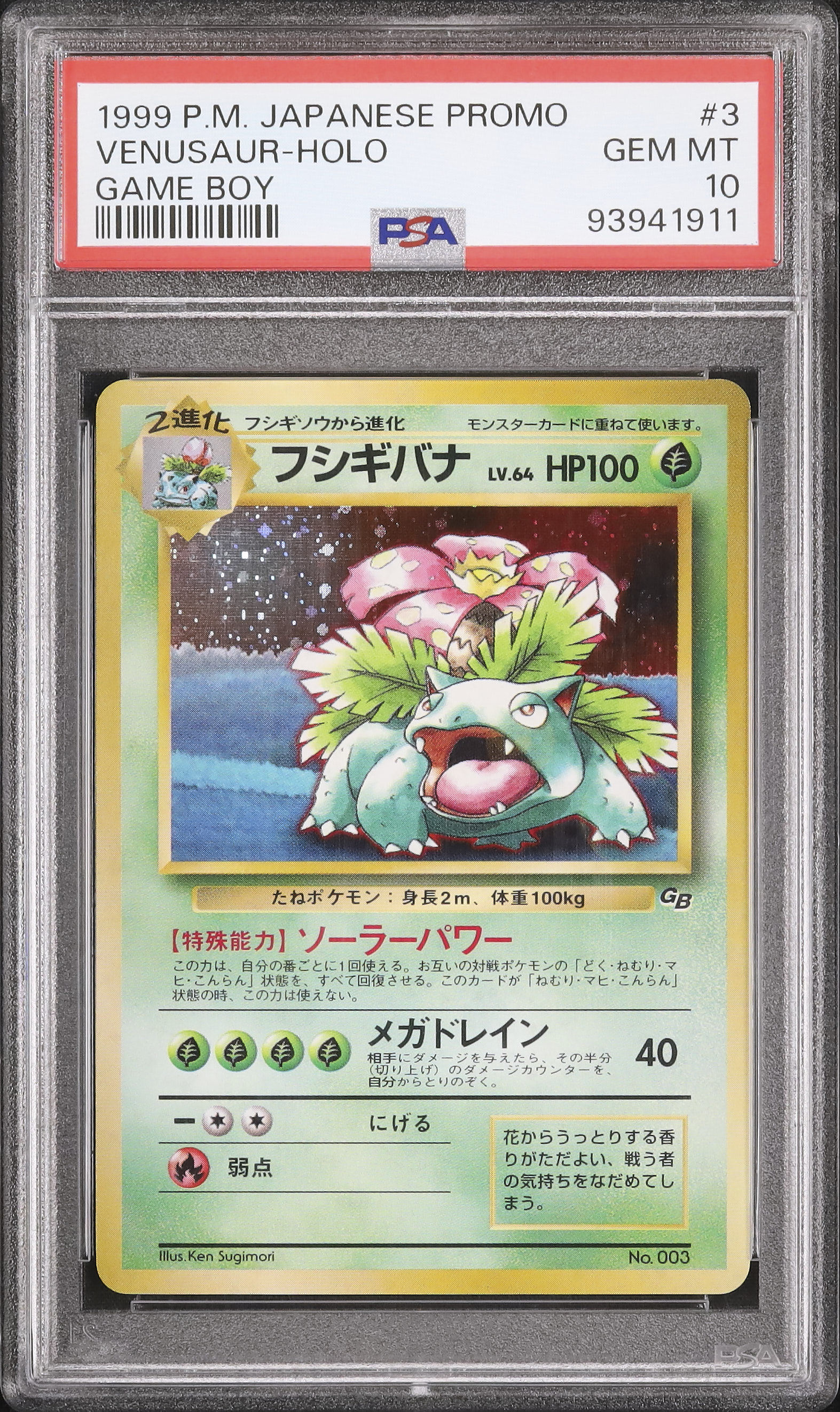 【psa10】フシギバナ　ポケモンカードGBオフィシャルガイドブック　プロモ ポケモンカードGB オフィシャルガイドブック プロモカード フシギバナ