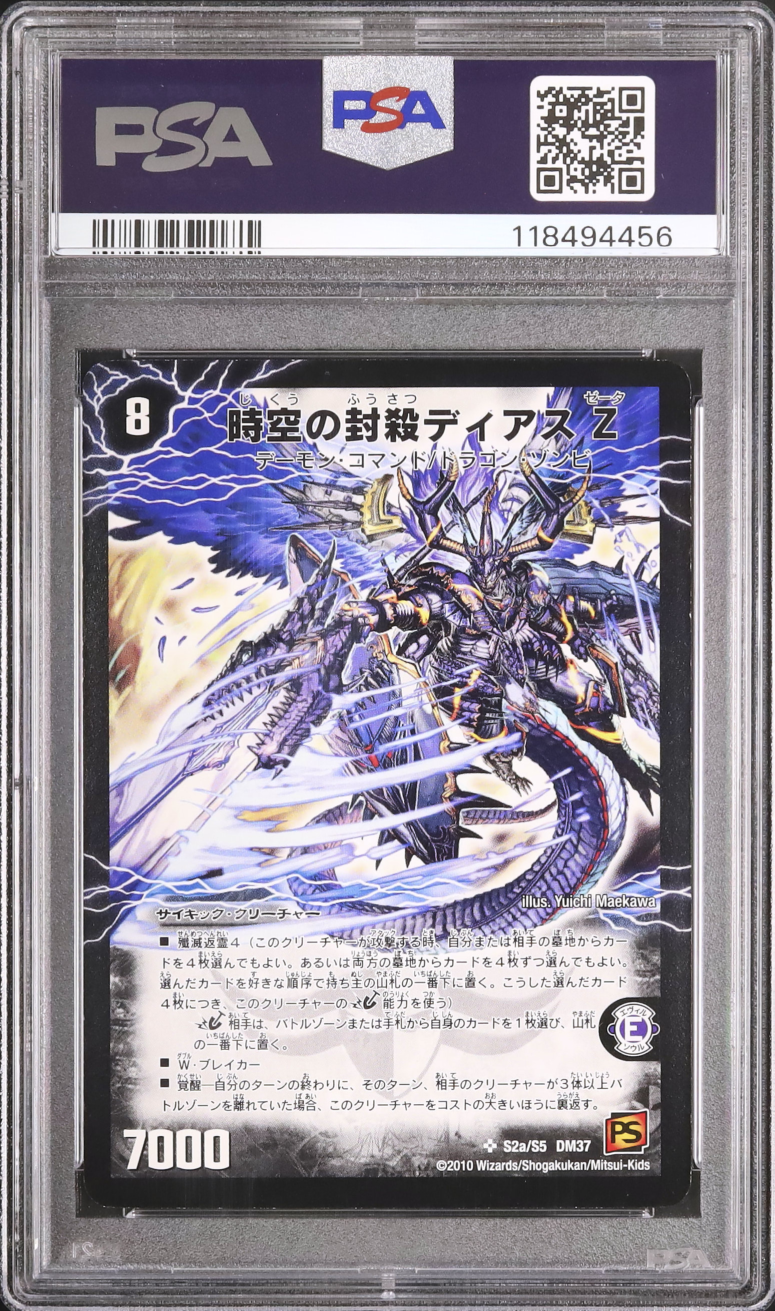 2010 時空の封殺ディアス Z/殲滅の覚醒者ディアボロス Z PSA 7