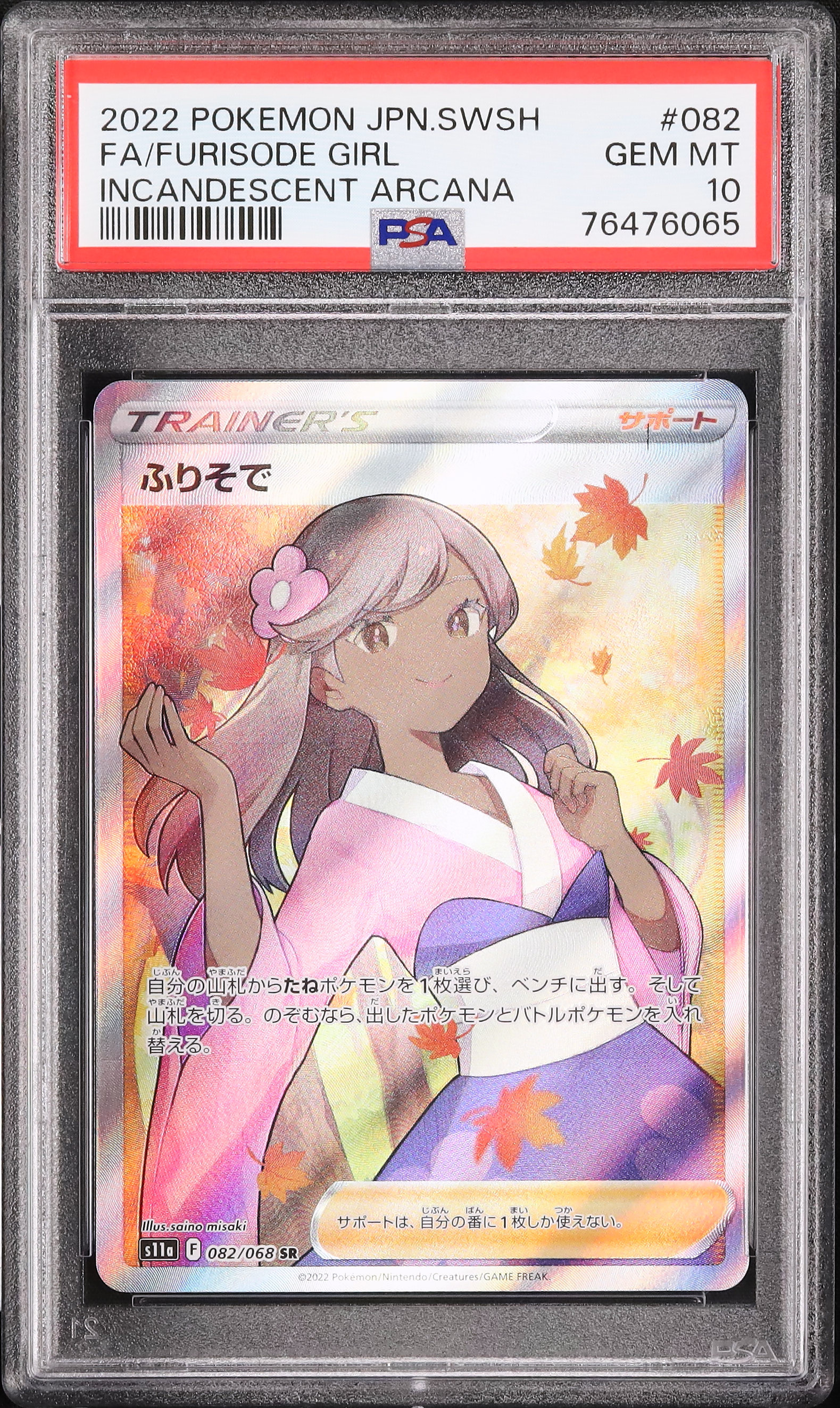 2022 Furisode Girl PSA 10 Full Art - カルドバ