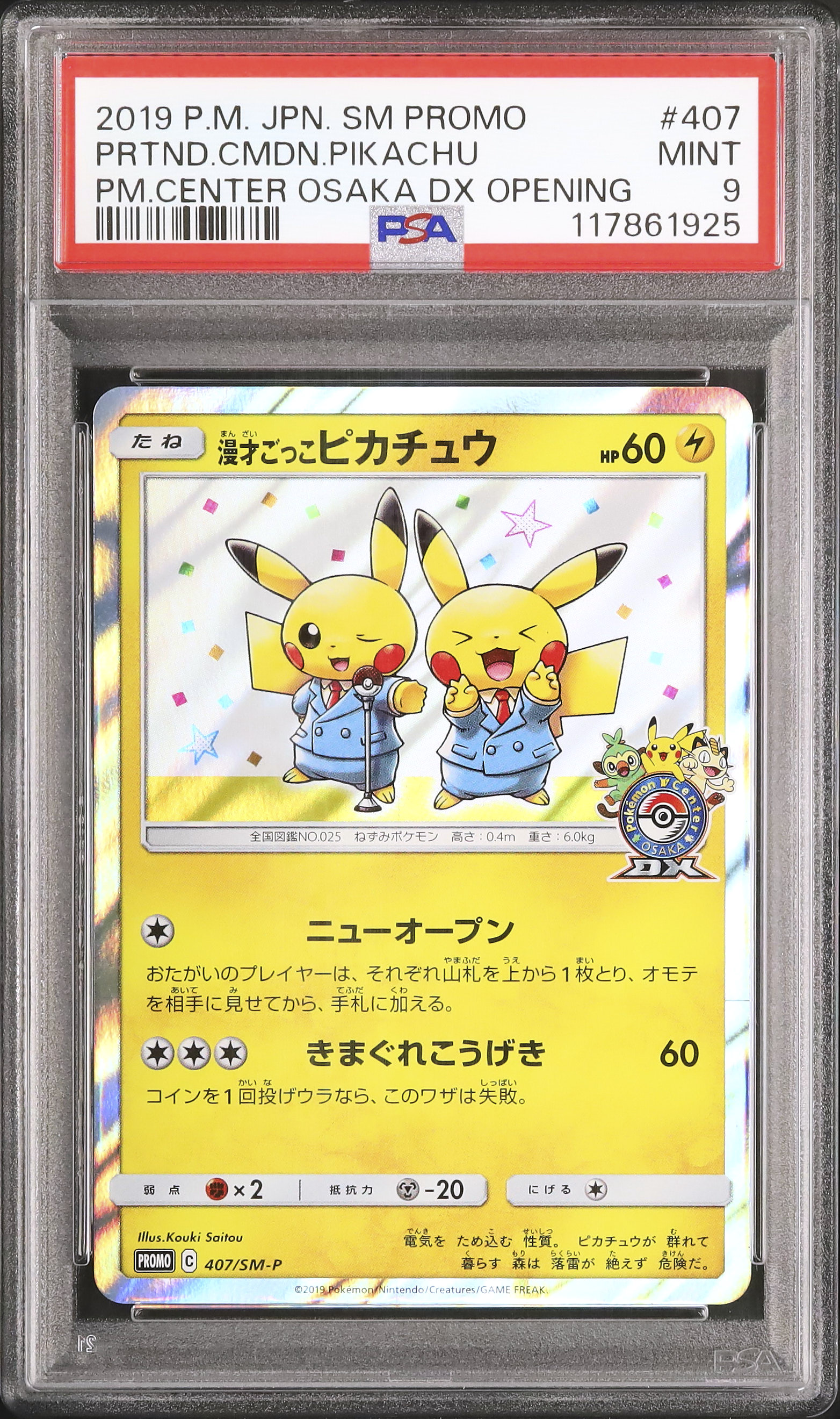 漫才ごっこピカチュウ 2019 プロモ psa 9 2019 漫才ごっこピカチュウ PSA 9 - カルドバ