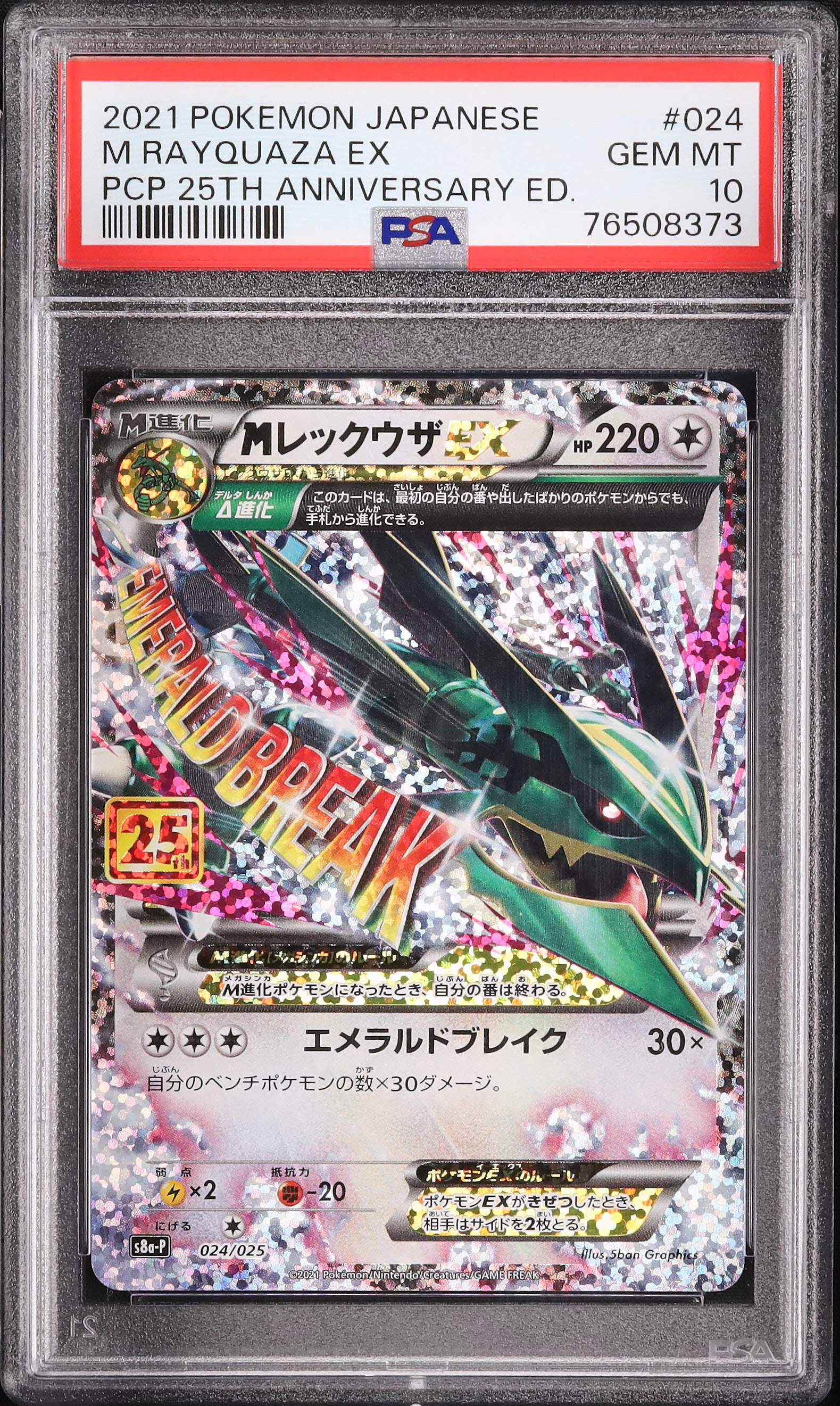 PSA10 MレックウザEX 2021年 25周年記念カード PSA10 MレックウザEX 2021年 25周年記念カード