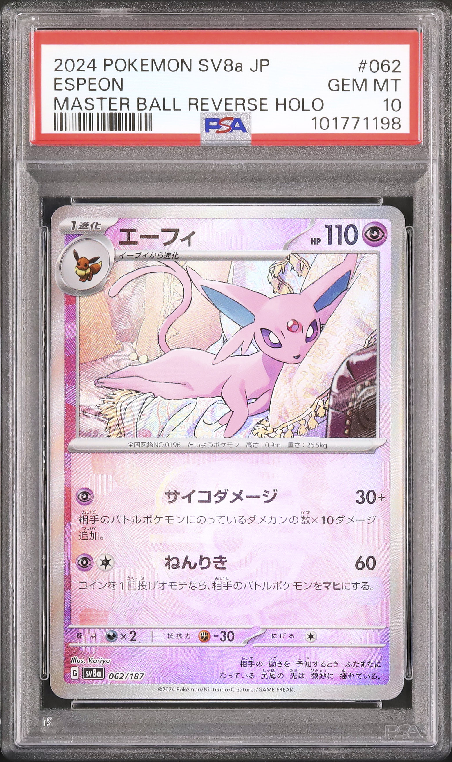 2024 ポケモンカード エーフィ #062 【公式通販】