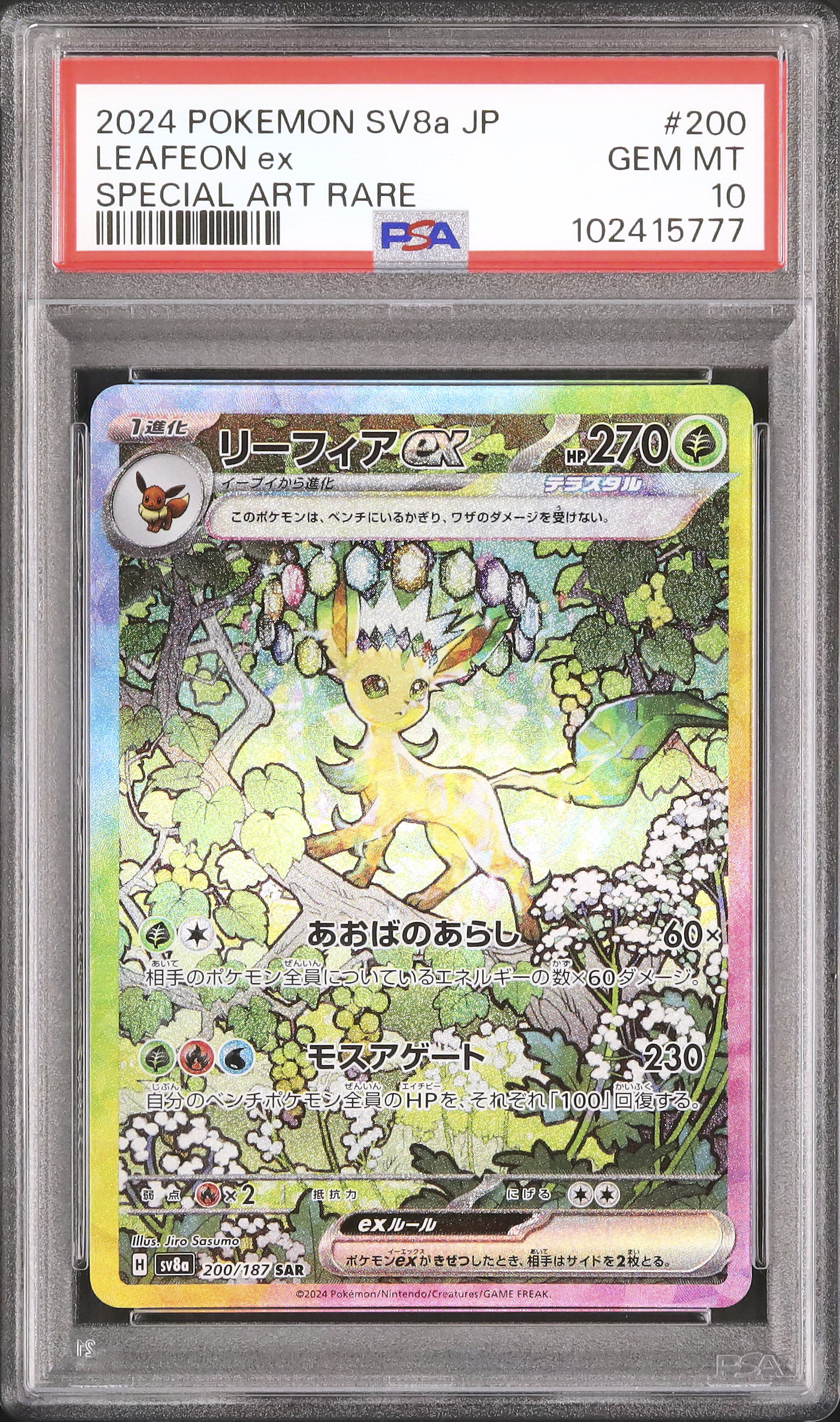 2024 リーフィアex PSA 10 - カルドバ