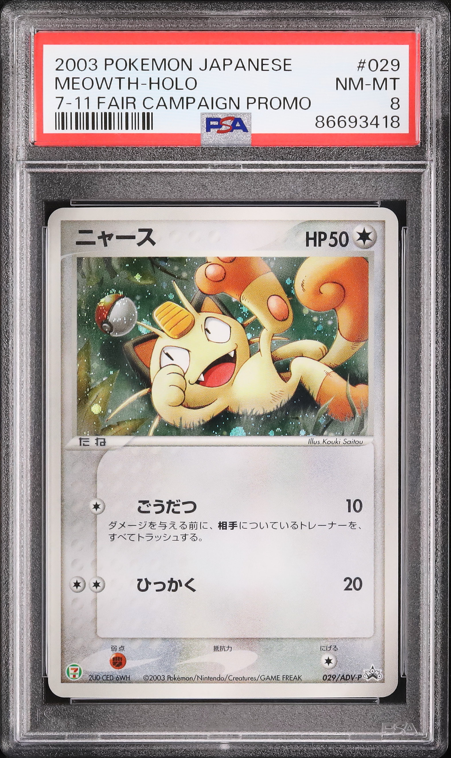 2003 ニャース PSA 8 ホロ - カルドバ