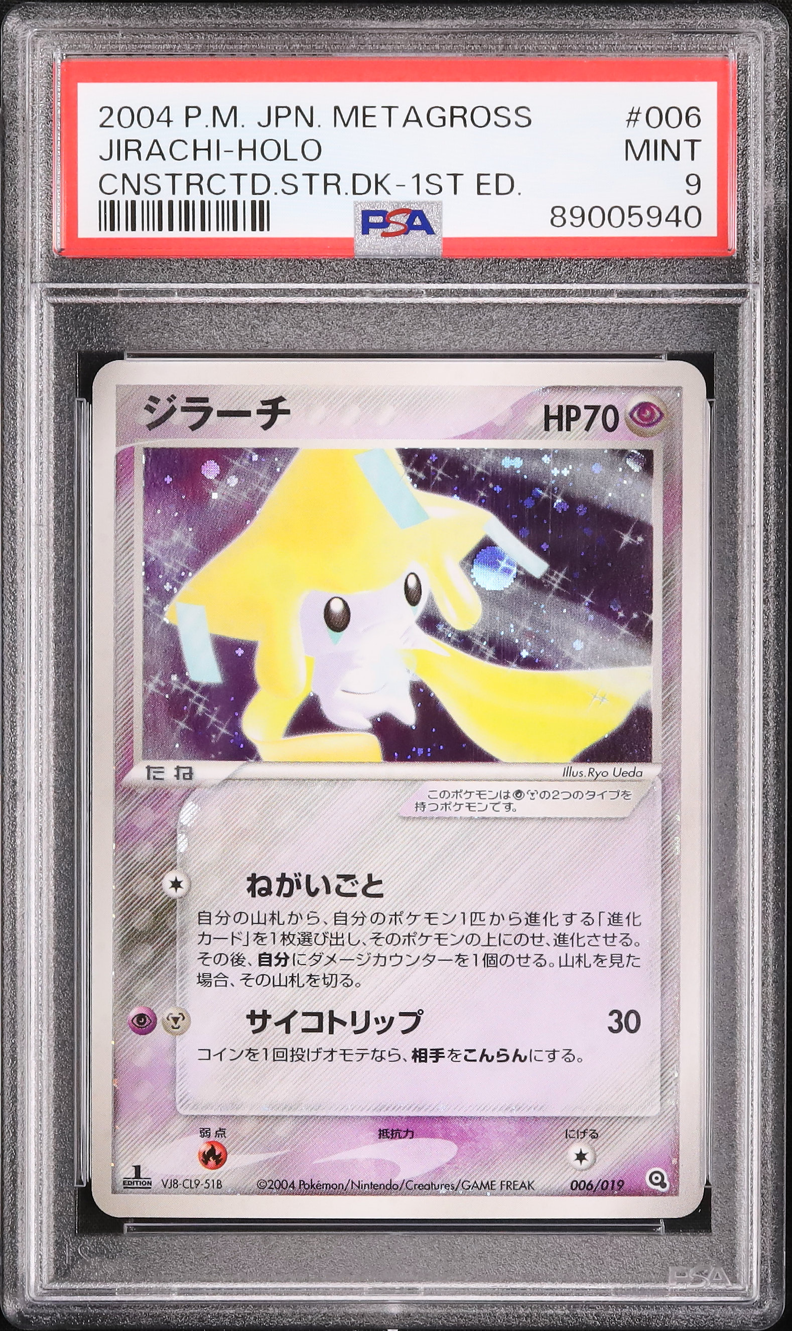 2004 ジラーチ PSA 9 1st エディション - カルドバ