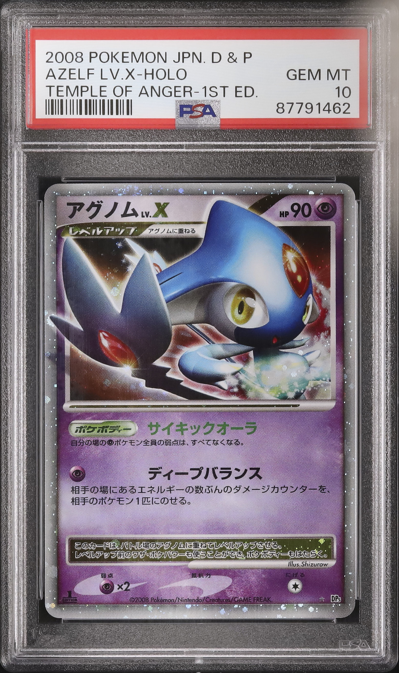 2008 アグノムLV.X PSA 10 1st エディション - カルドバ