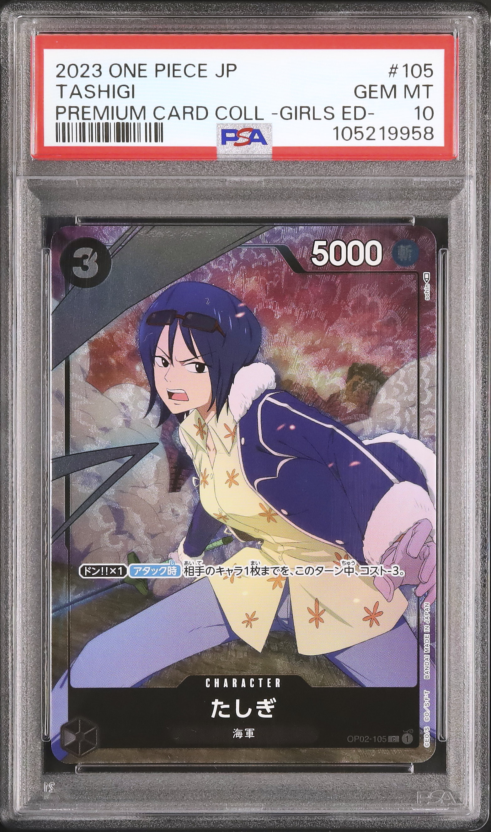 2023 たしぎ PSA 10 絵違い - カルドバ